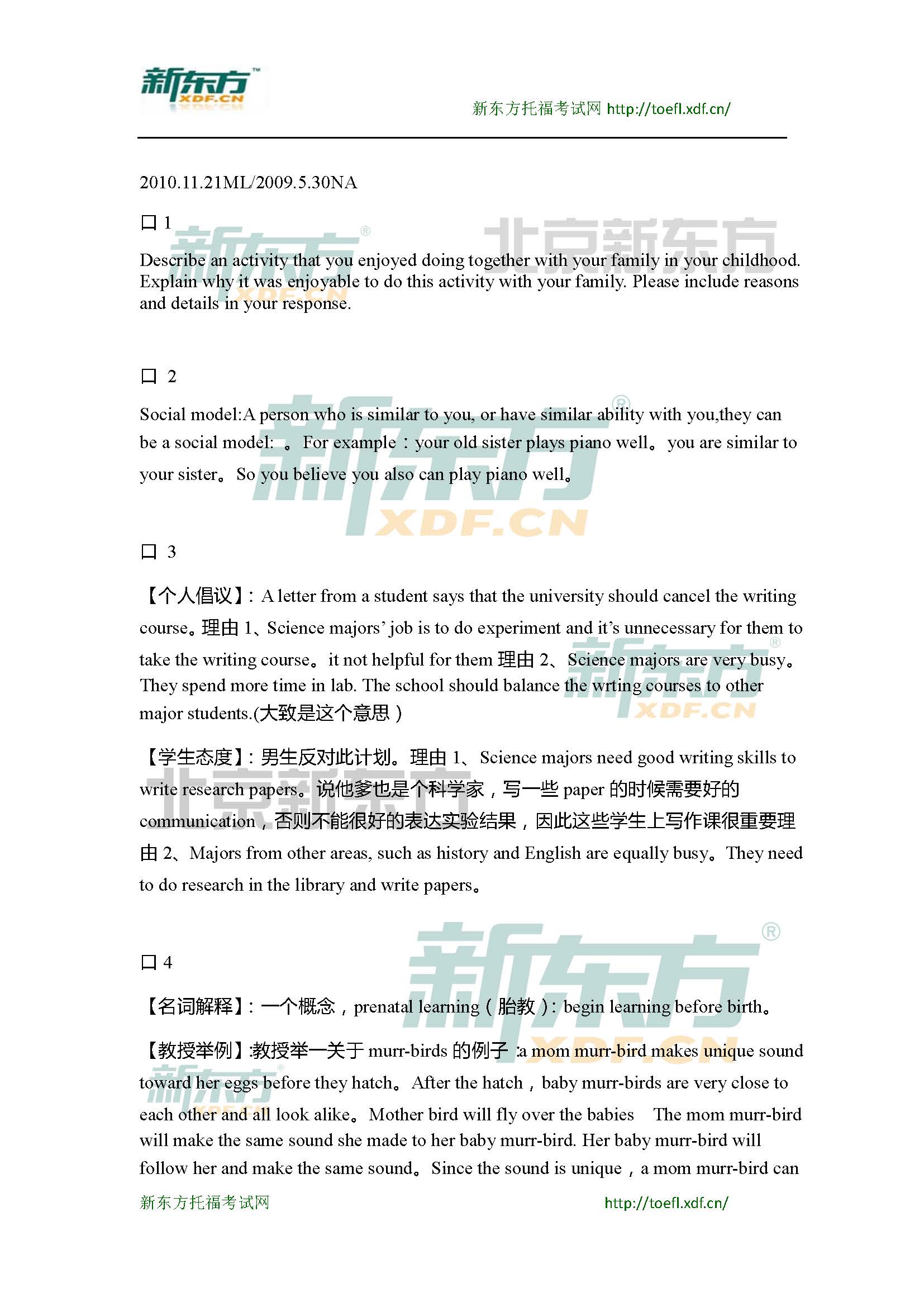 2015年1-2月托福口语大范围预测