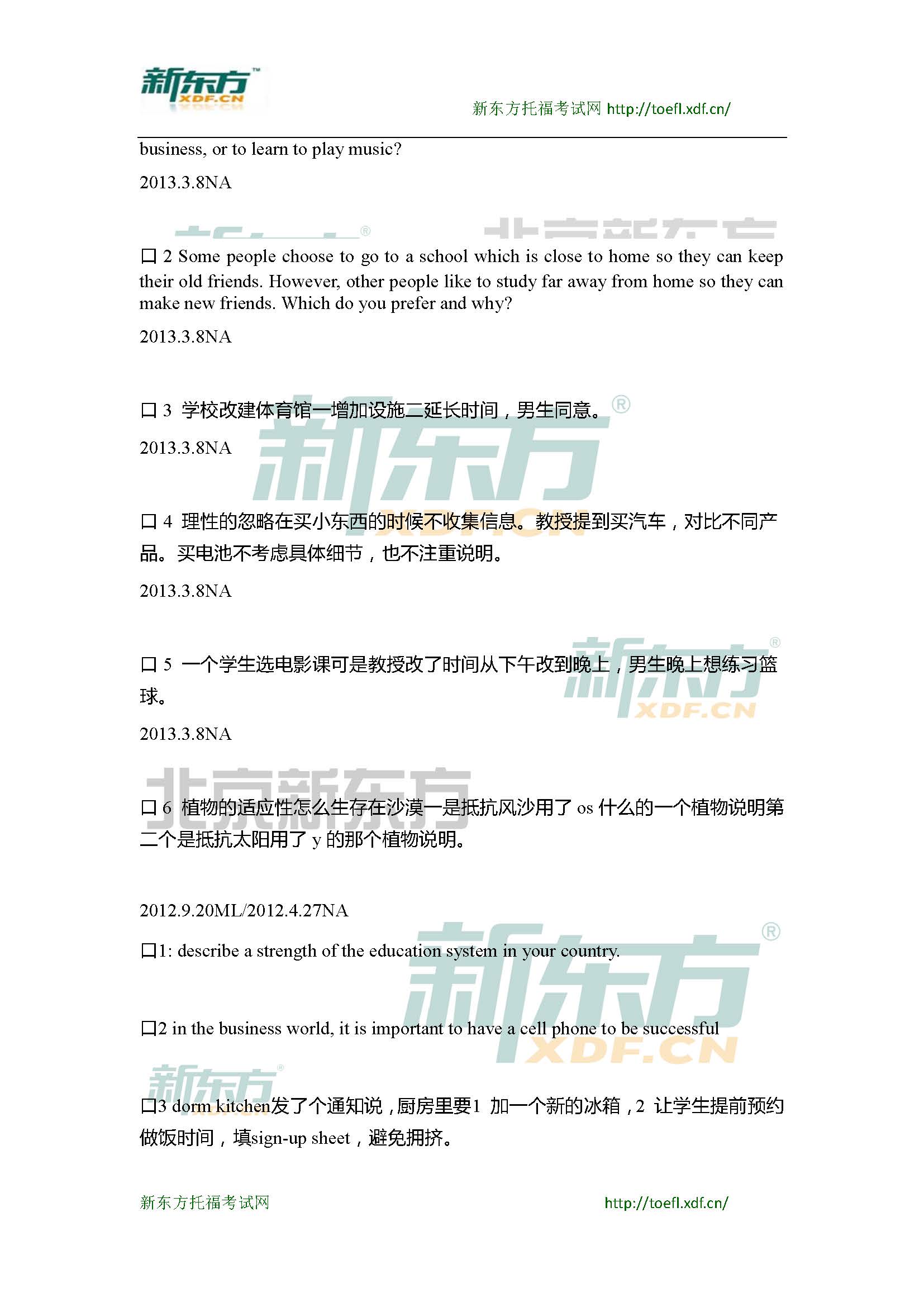 2015年1-2月托福口语大范围预测