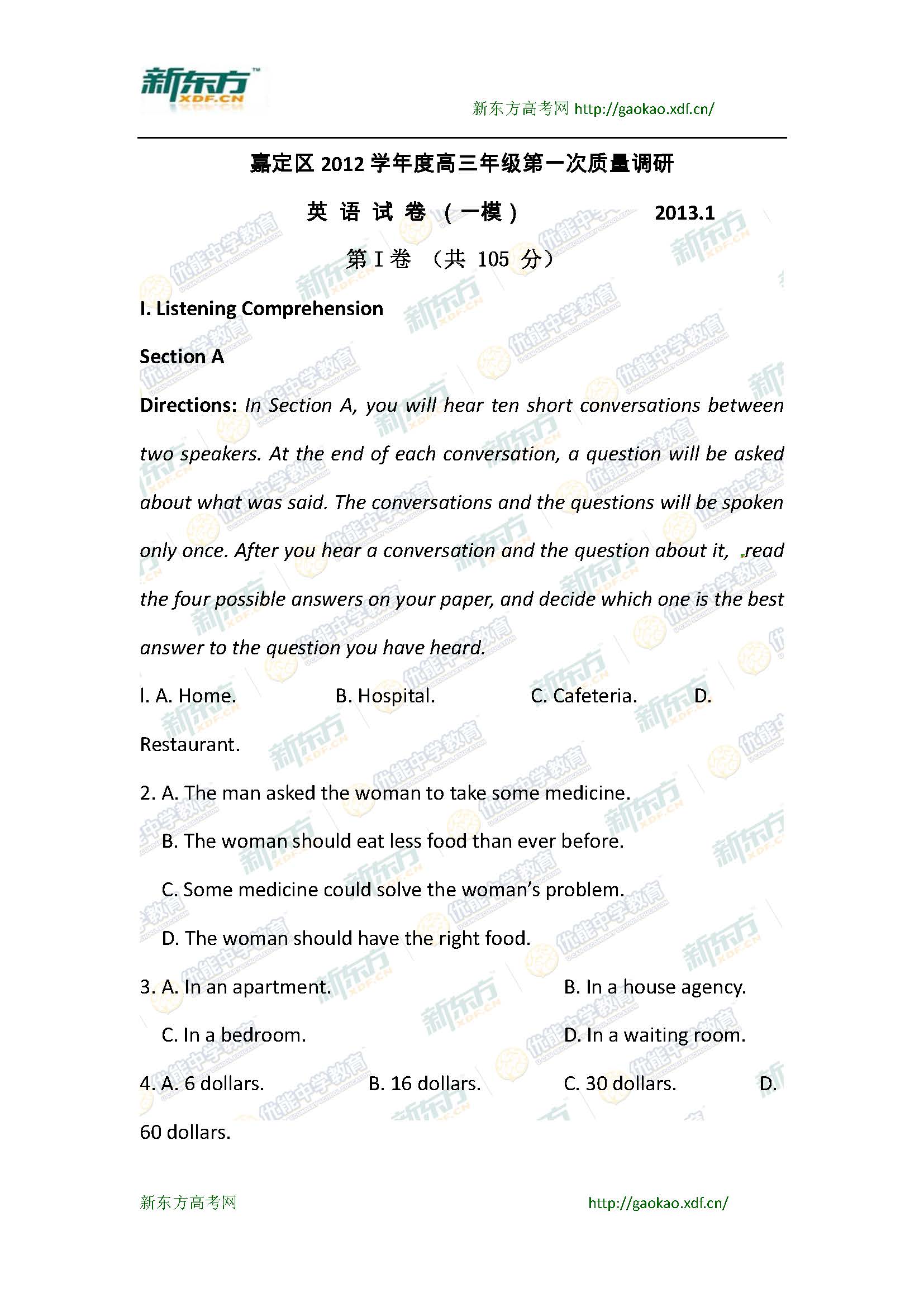 2013上海嘉定高考一模英语试卷及答案