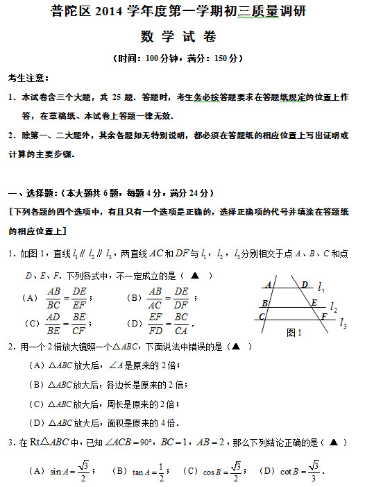 历年上海普陀区·中考一模卷及答案