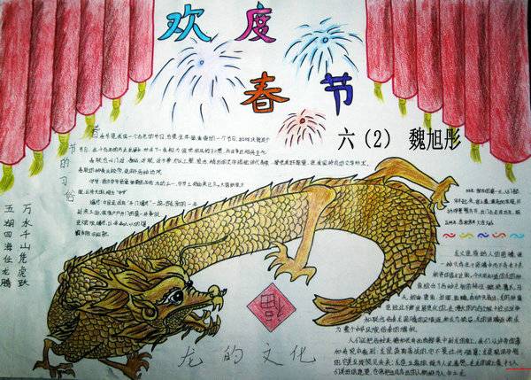 寒假手抄报:喜迎新年