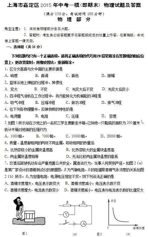 2015上海嘉定区中考一模物理试卷及答案(图片