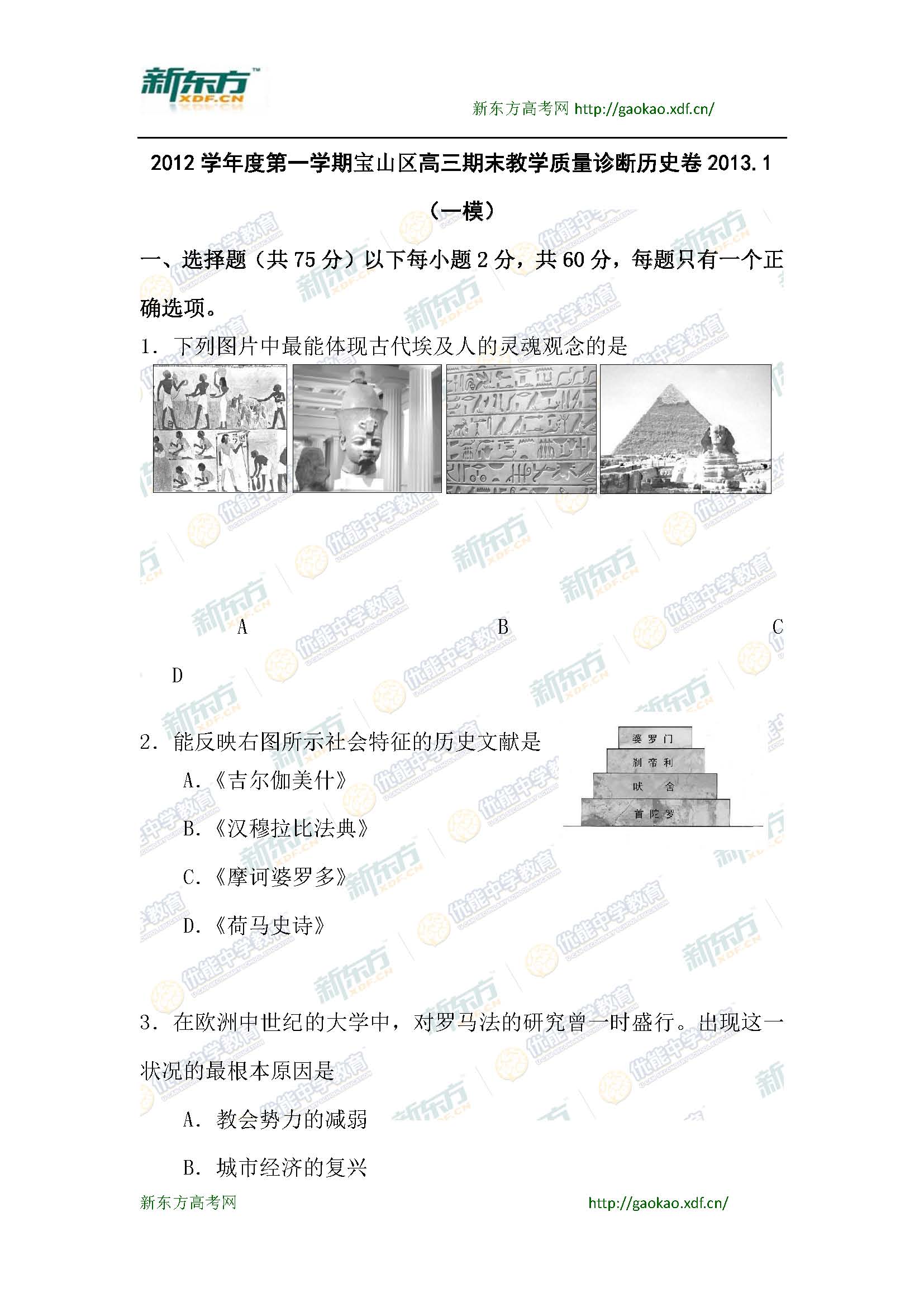 2013上海宝山高三一模历史试卷及答案