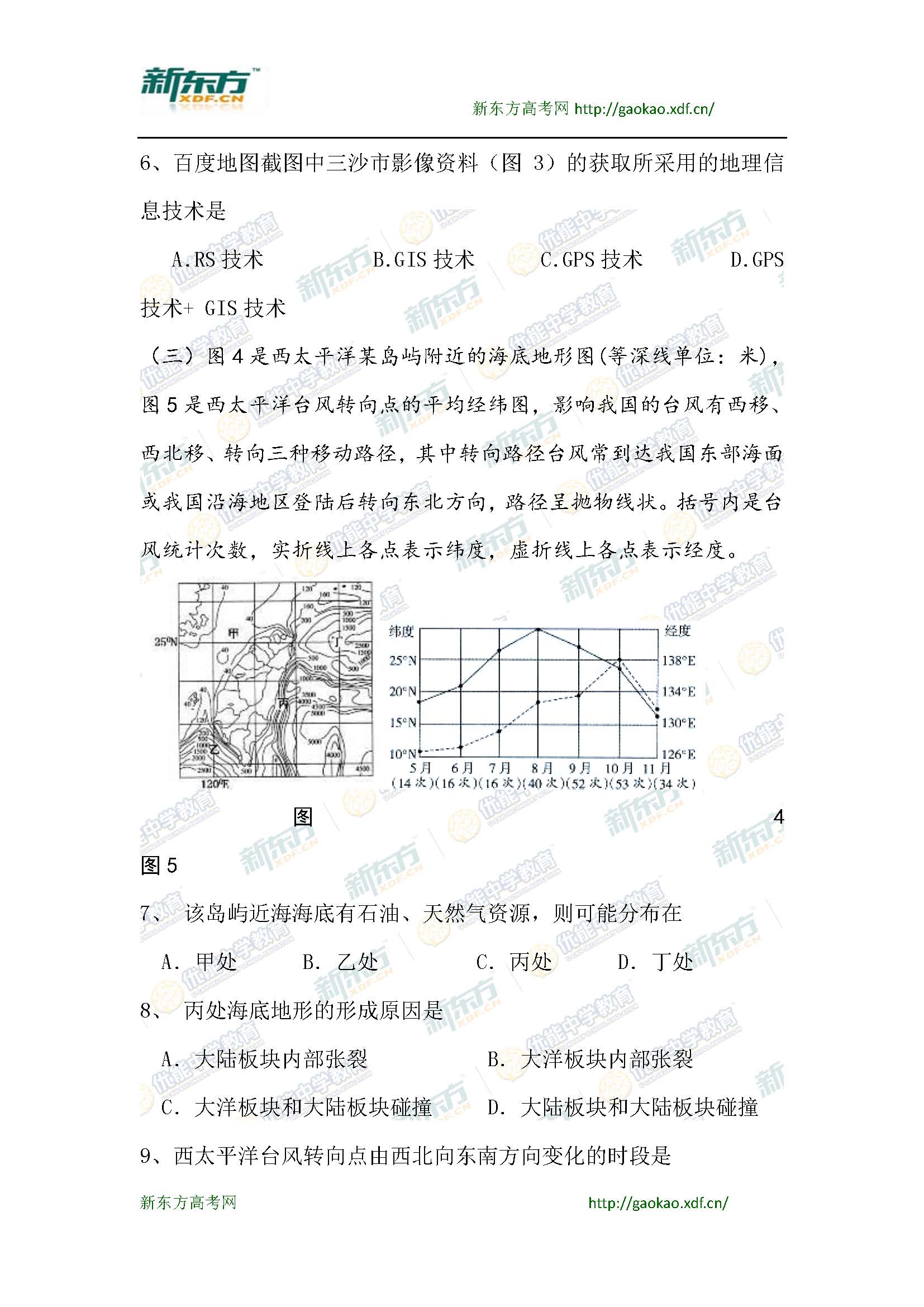 2013上海静安高三一模地理试卷及答案_新东方