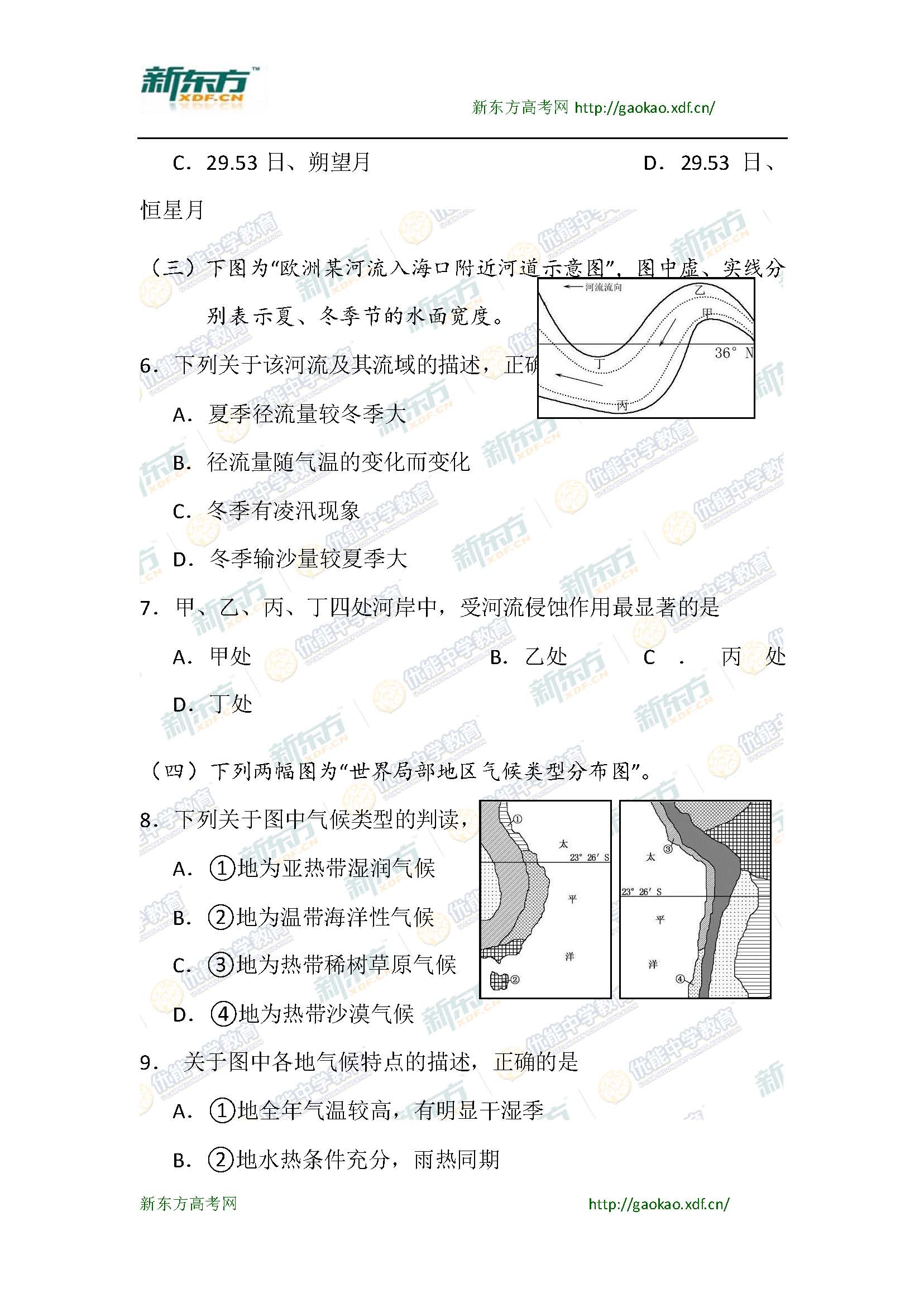 2013上海徐汇高三一模地理试卷及答案_新东方