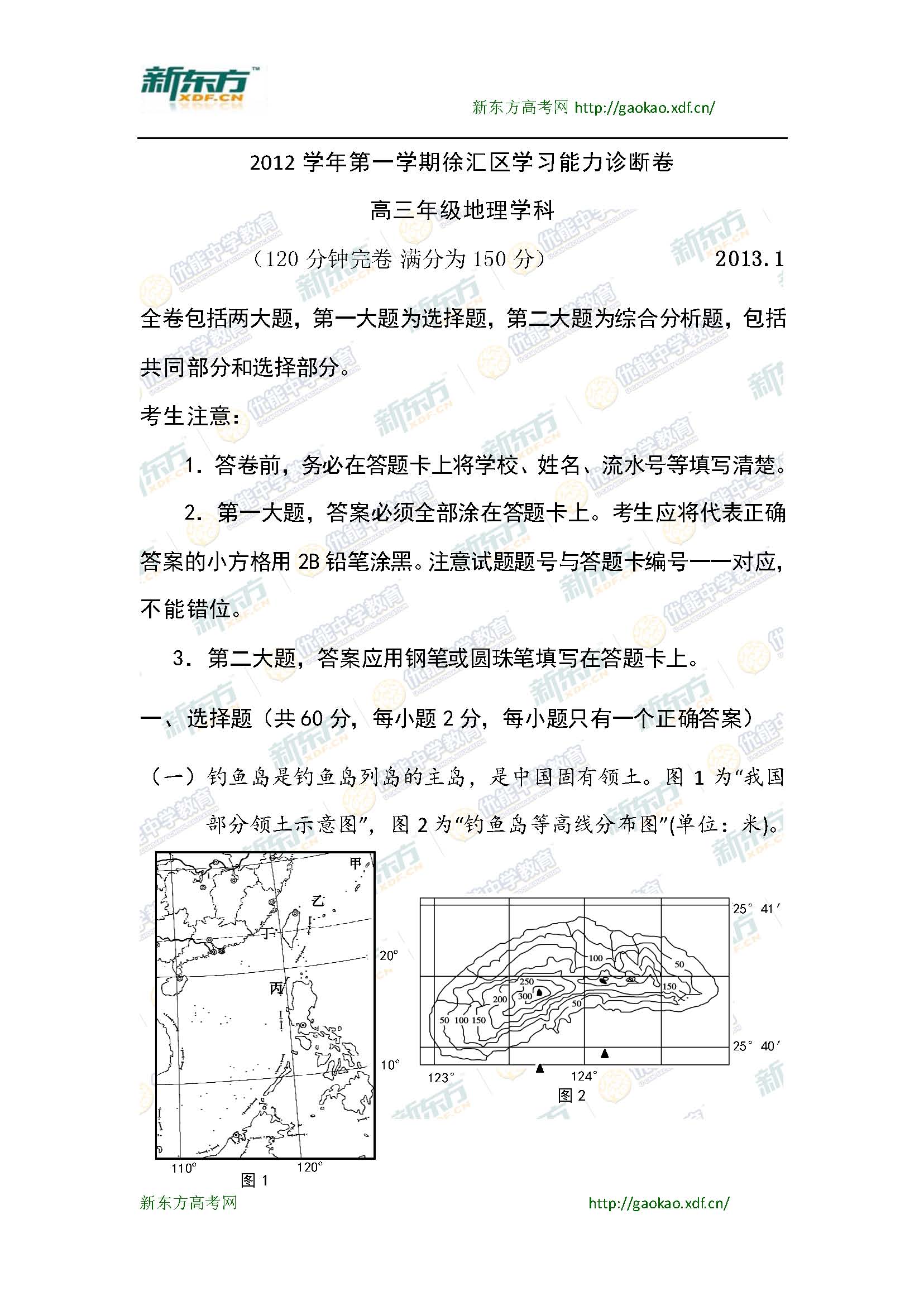 2013上海徐汇高三一模地理试卷及答案