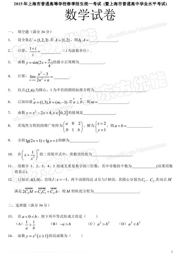 2015年上海春季高考试题_数学试卷及答案解析