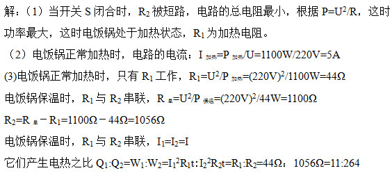 ⣺1SպʱR2··ܵСP=U2/Rʱʱ緹ڼ״̬R1Ϊȵ衣 2緹ʱ·ĵI=P/U=1100W/220V=5A (3)緹ʱֻR1R1=U2/P=(220V)2/1100W=44 緹ʱR1R2R=U2/P=(220V)2/44W=1100 R2=RܣR1=110044=1056 緹ʱR1R2I1=I2=I ǲ֮Q1:Q2=W1:W2=I12R1t:I22R2t=R1:R2=441056=11:264