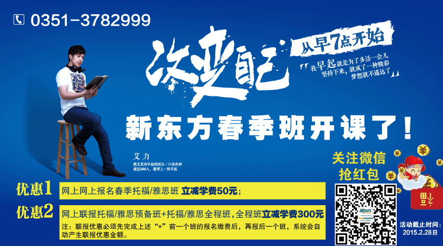 太原新东方托福雅思sat2015春季班课表,网上报班立享优惠