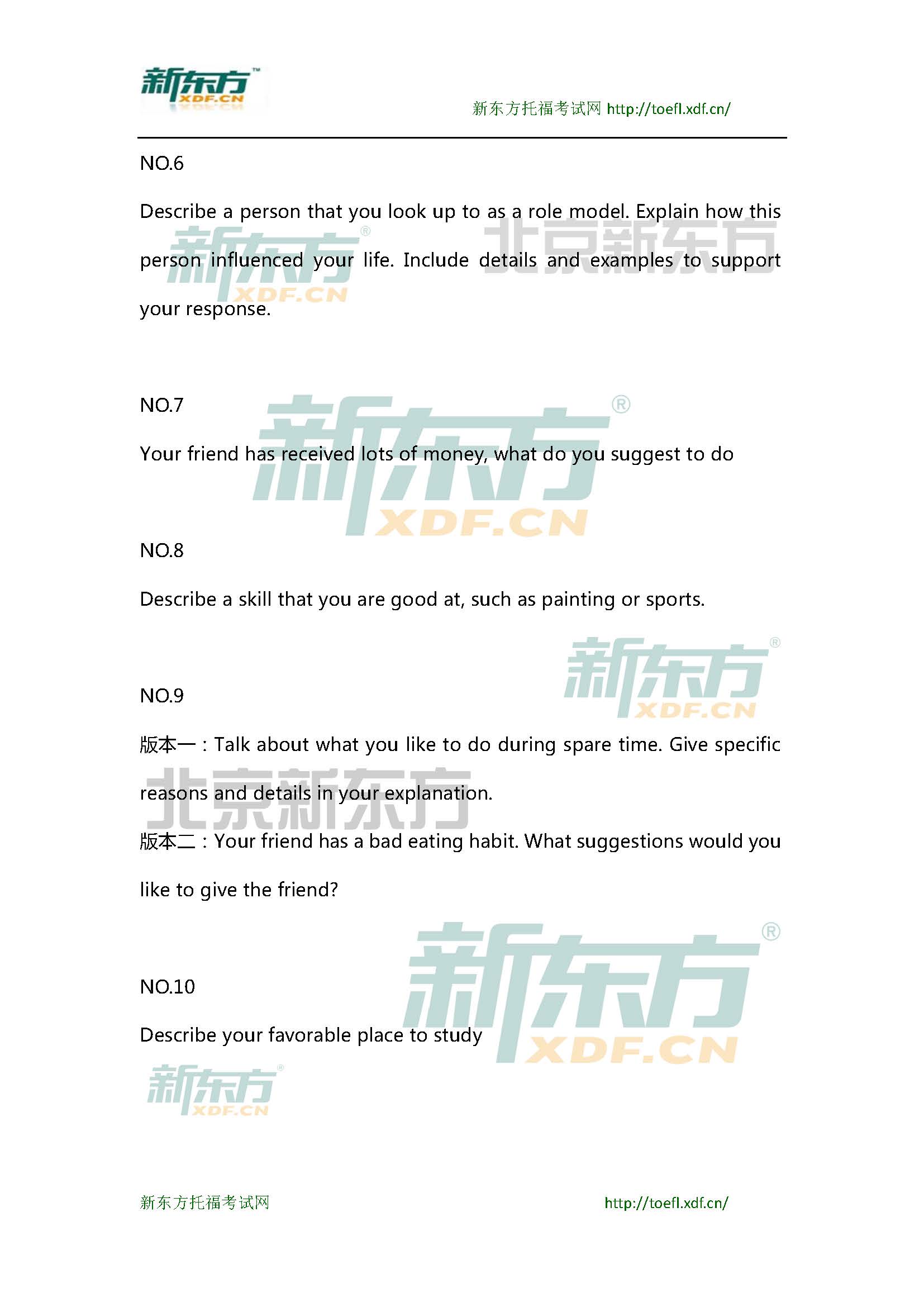 新东方托福机经预测：2015年3月7日托福口语小范围预测(12套题)