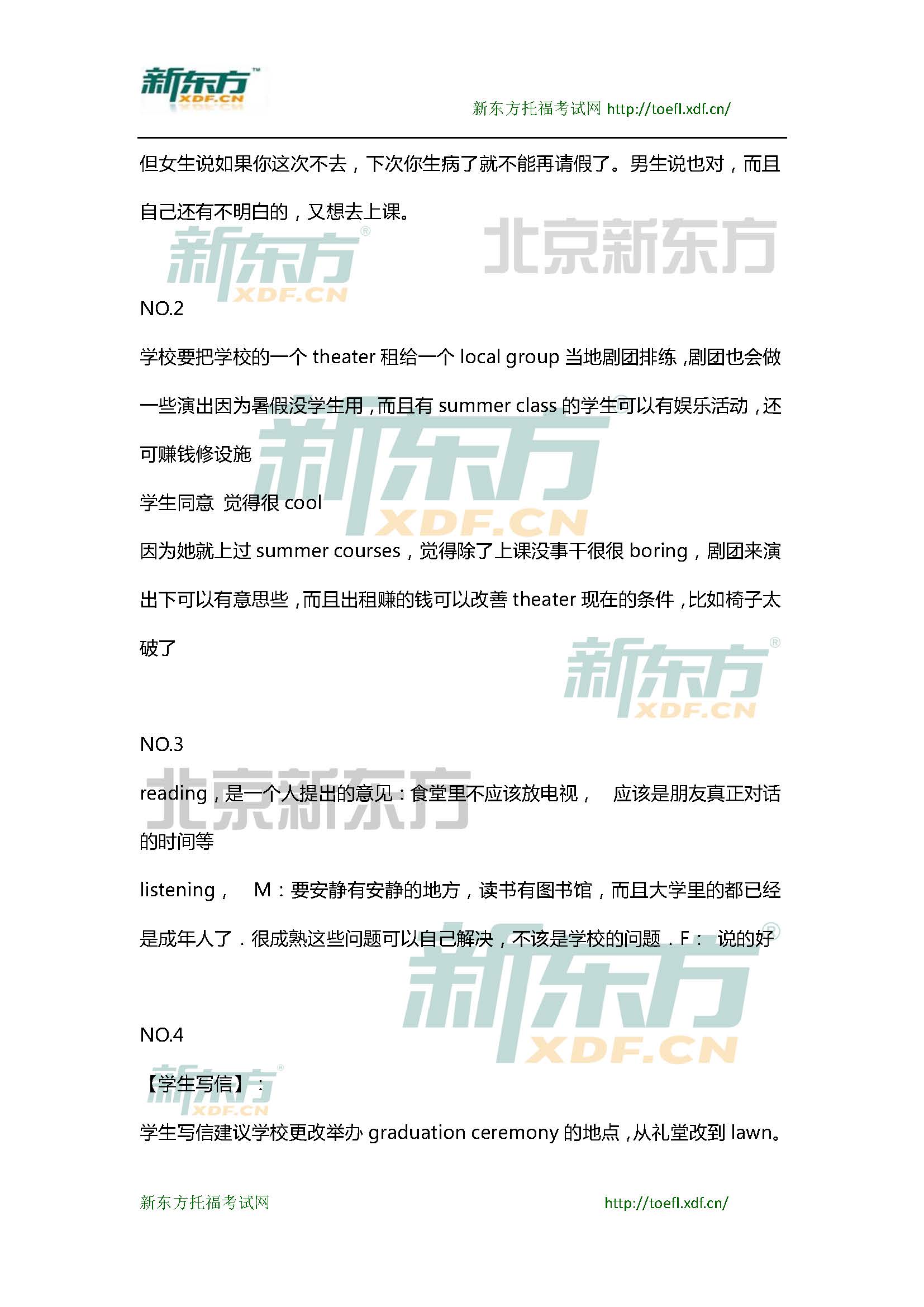 新东方托福机经预测：2015年3月7日托福口语小范围预测(12套题)
