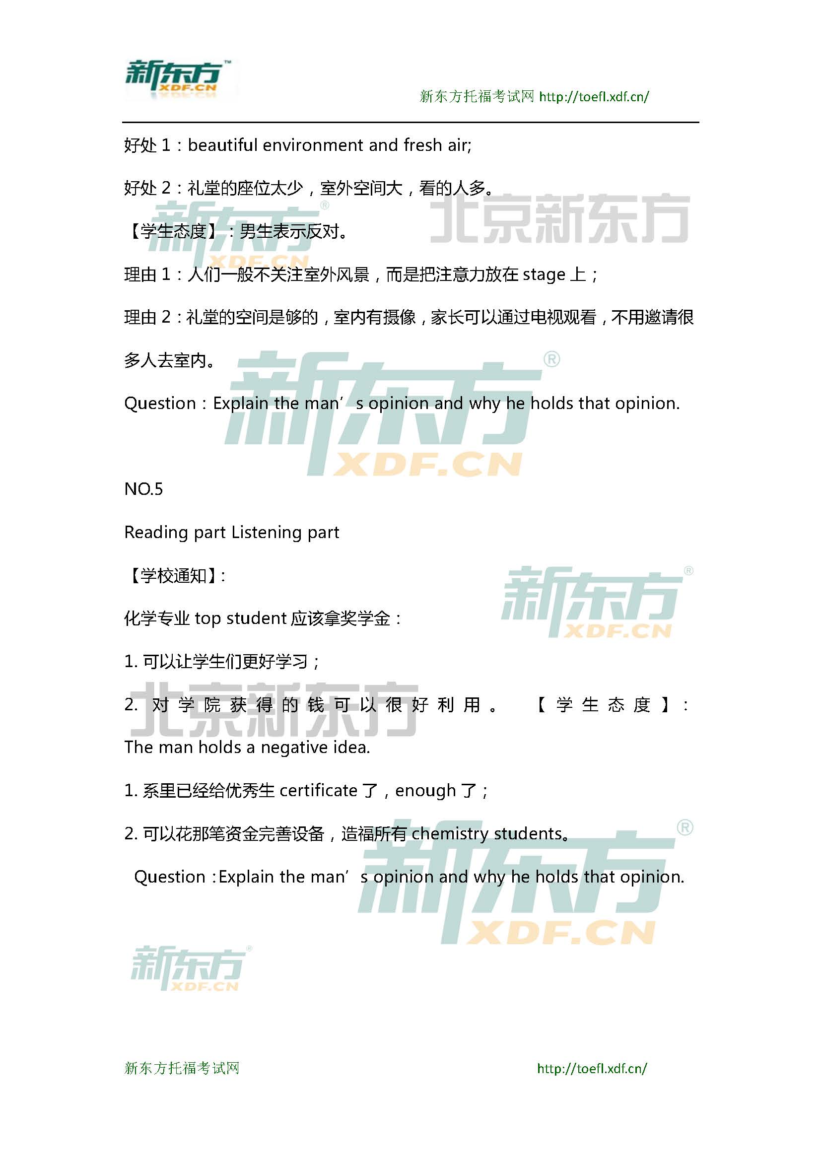 新东方托福机经预测：2015年3月7日托福口语小范围预测(12套题)