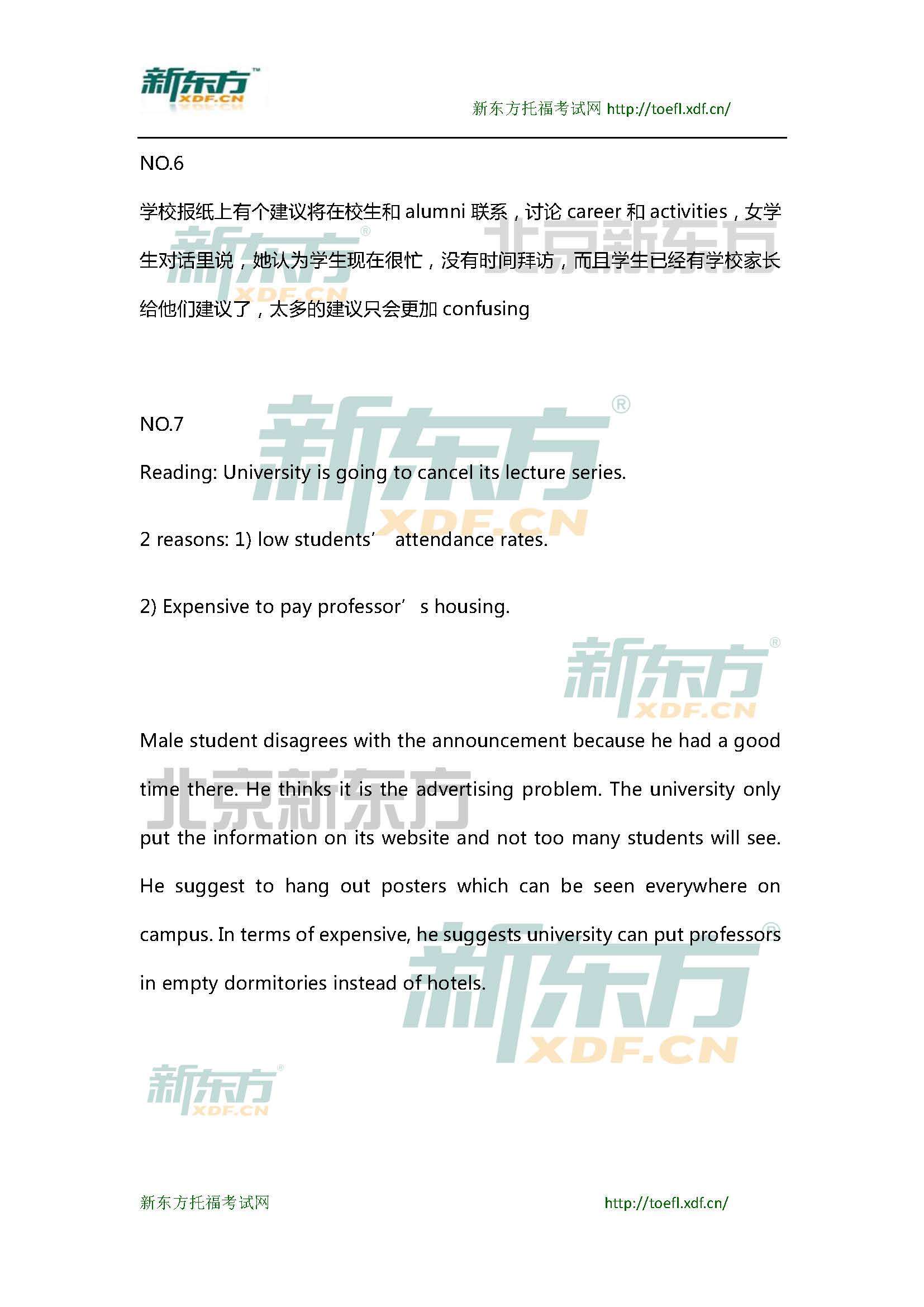 新东方托福机经预测：2015年3月7日托福口语小范围预测(12套题)