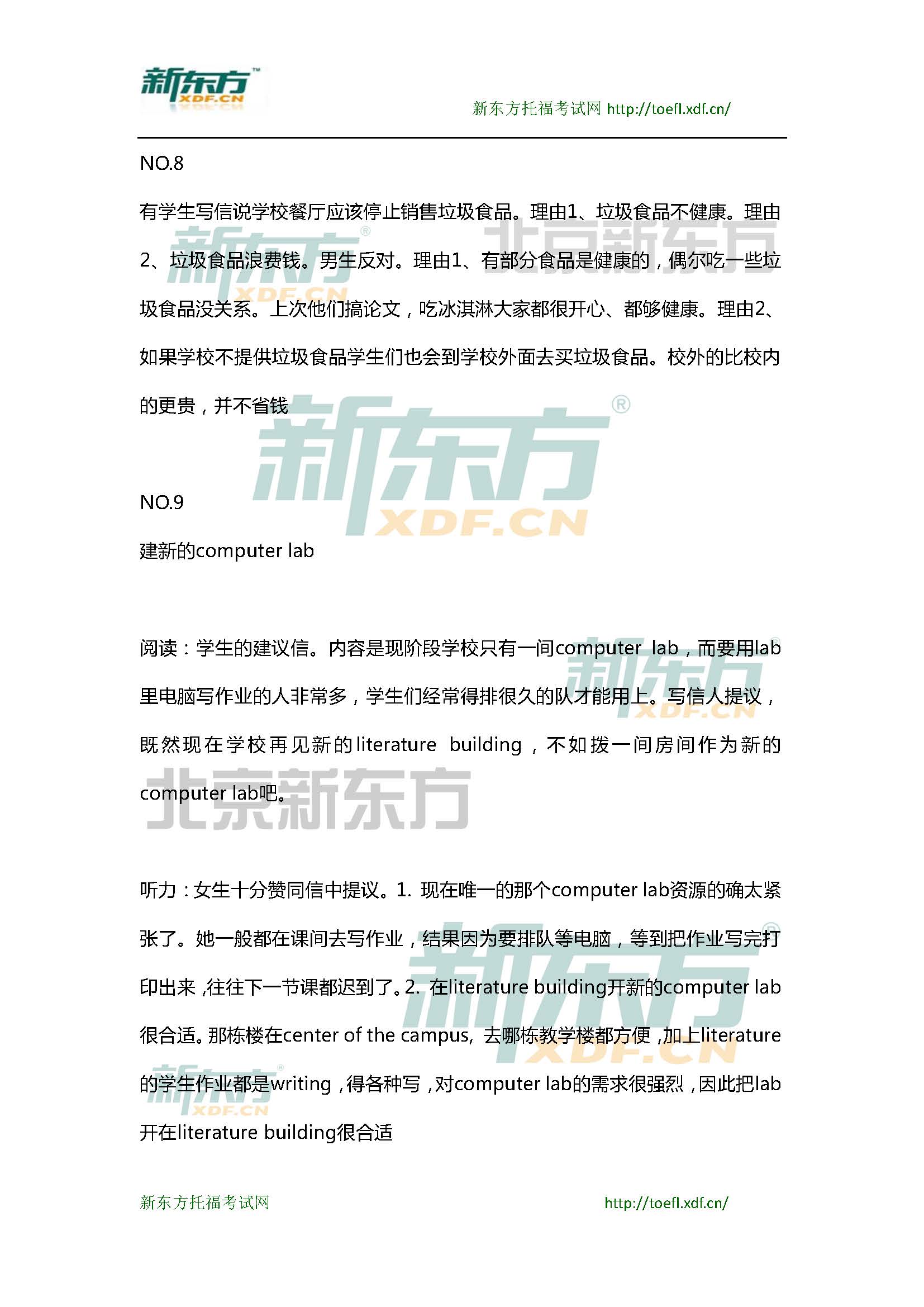 新东方托福机经预测：2015年3月7日托福口语小范围预测(12套题)