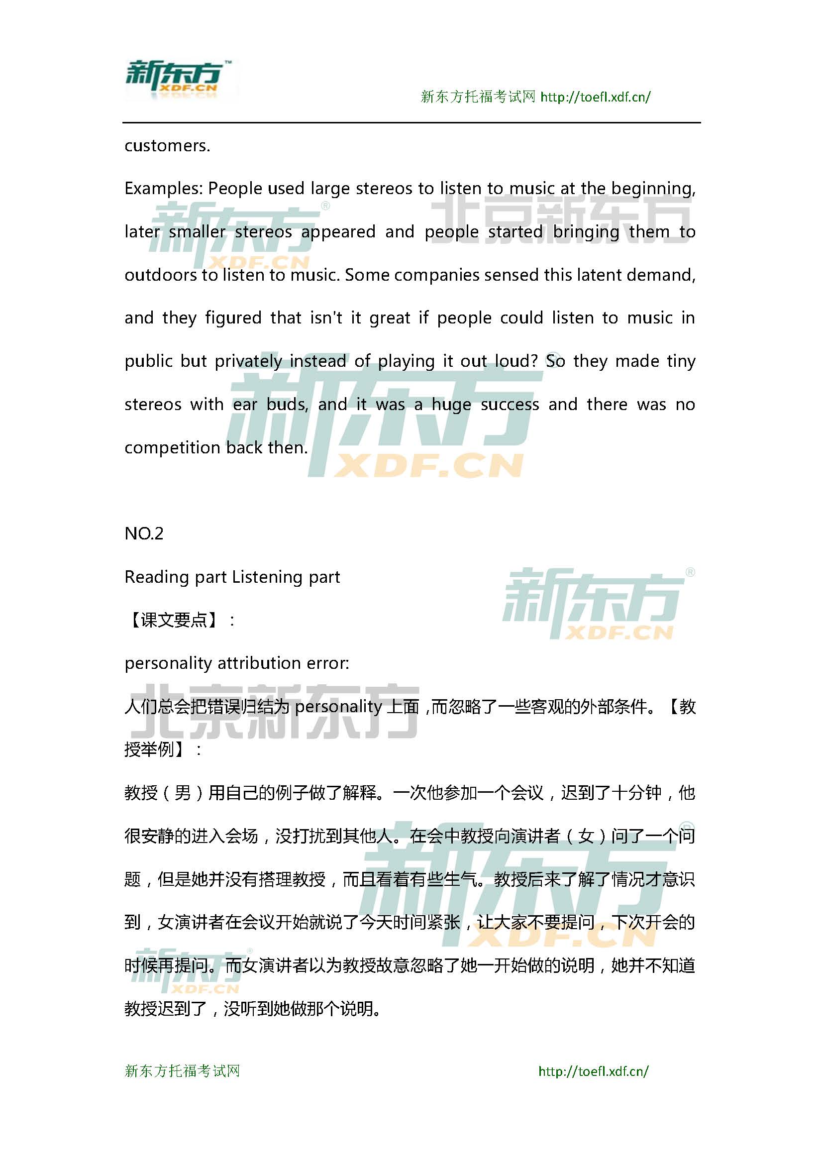 新东方托福机经预测：2015年3月7日托福口语小范围预测(12套题)