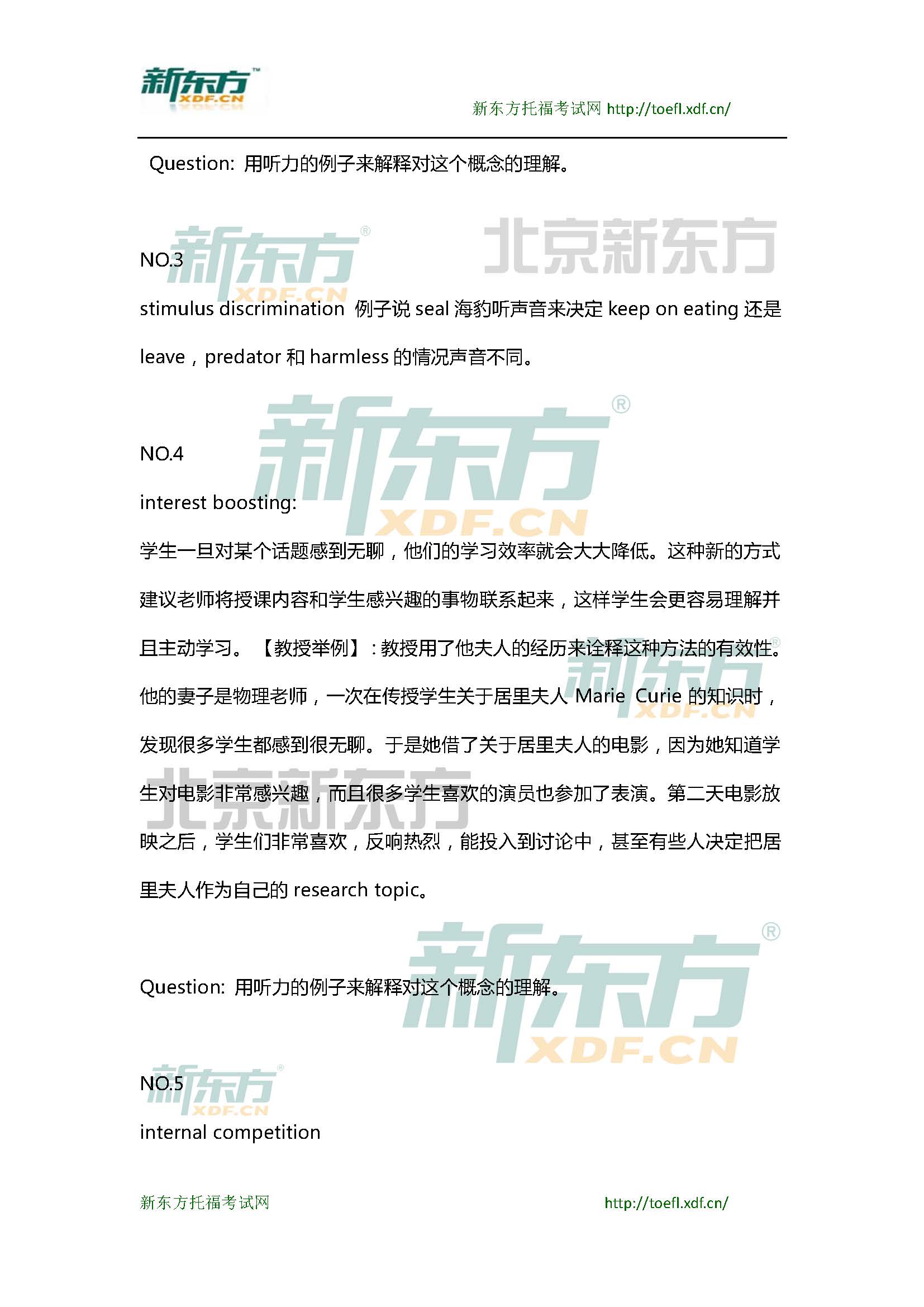 新东方托福机经预测：2015年3月7日托福口语小范围预测(12套题)