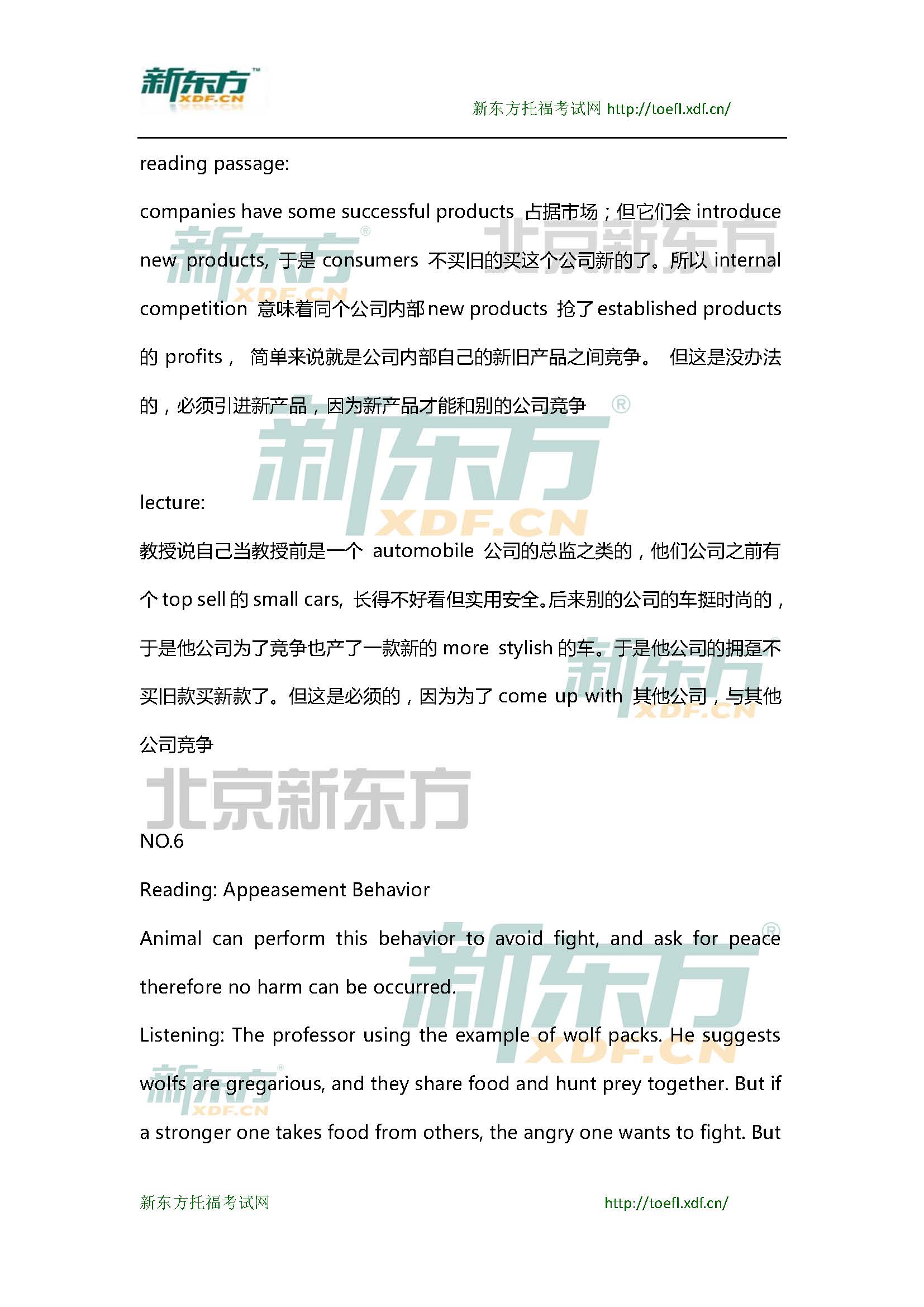 新东方托福机经预测：2015年3月7日托福口语小范围预测(12套题)