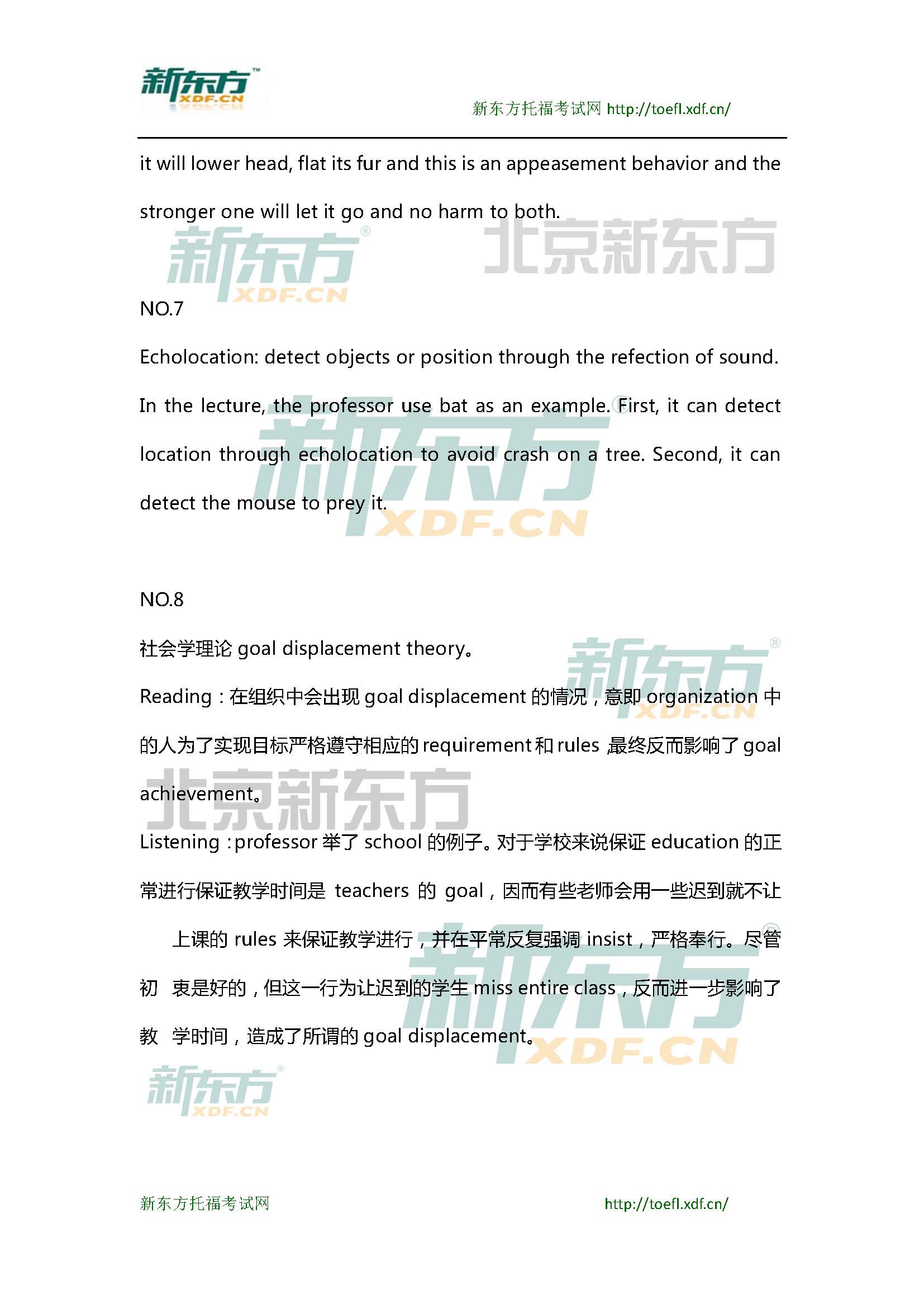 新东方托福机经预测：2015年3月7日托福口语小范围预测(12套题)