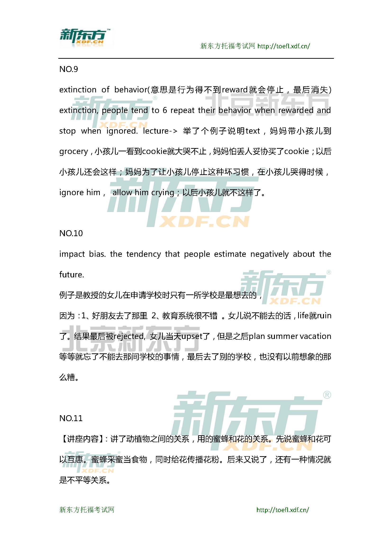 新东方托福机经预测：2015年3月7日托福口语小范围预测(12套题)