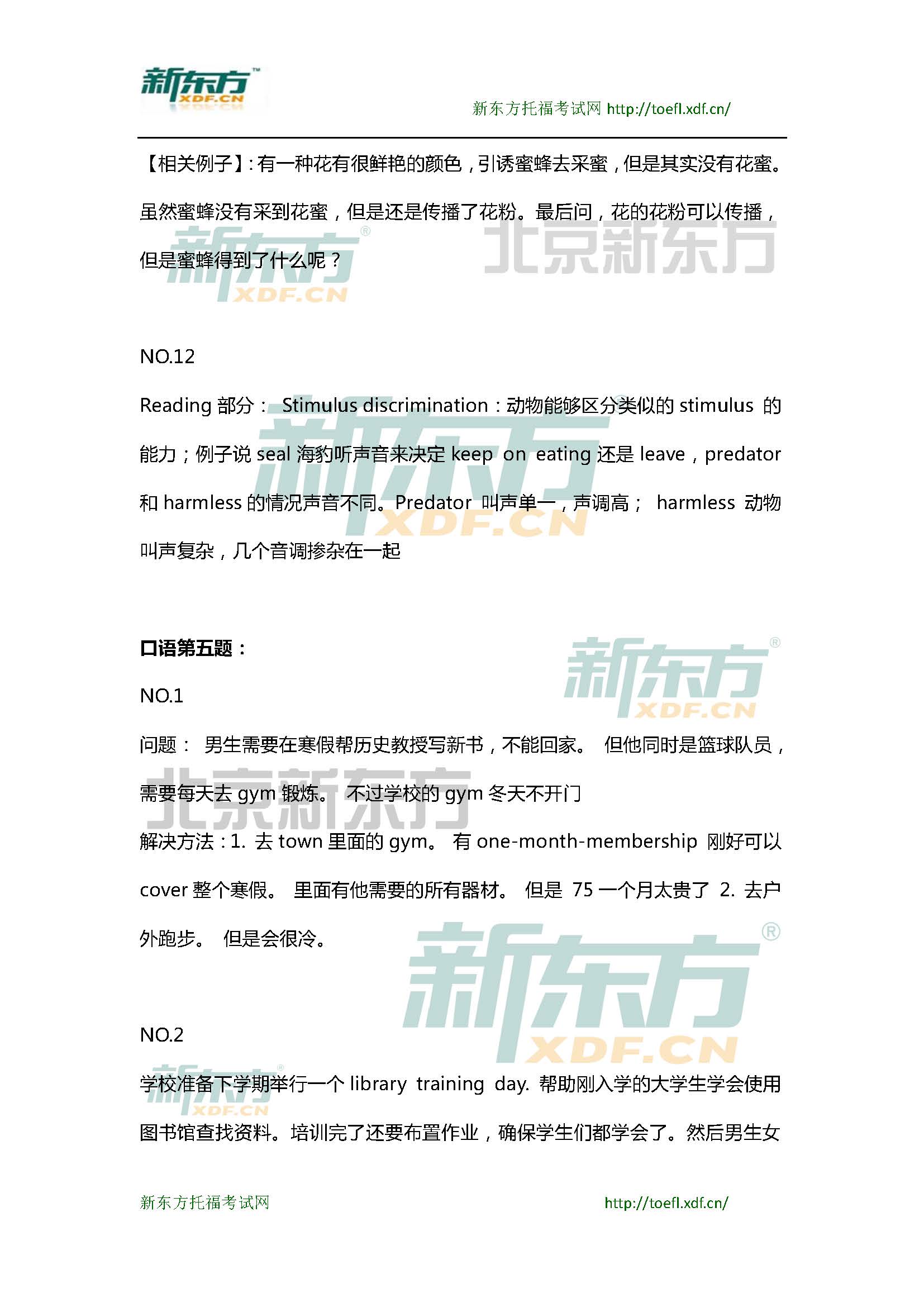 新东方托福机经预测：2015年3月7日托福口语小范围预测(12套题)