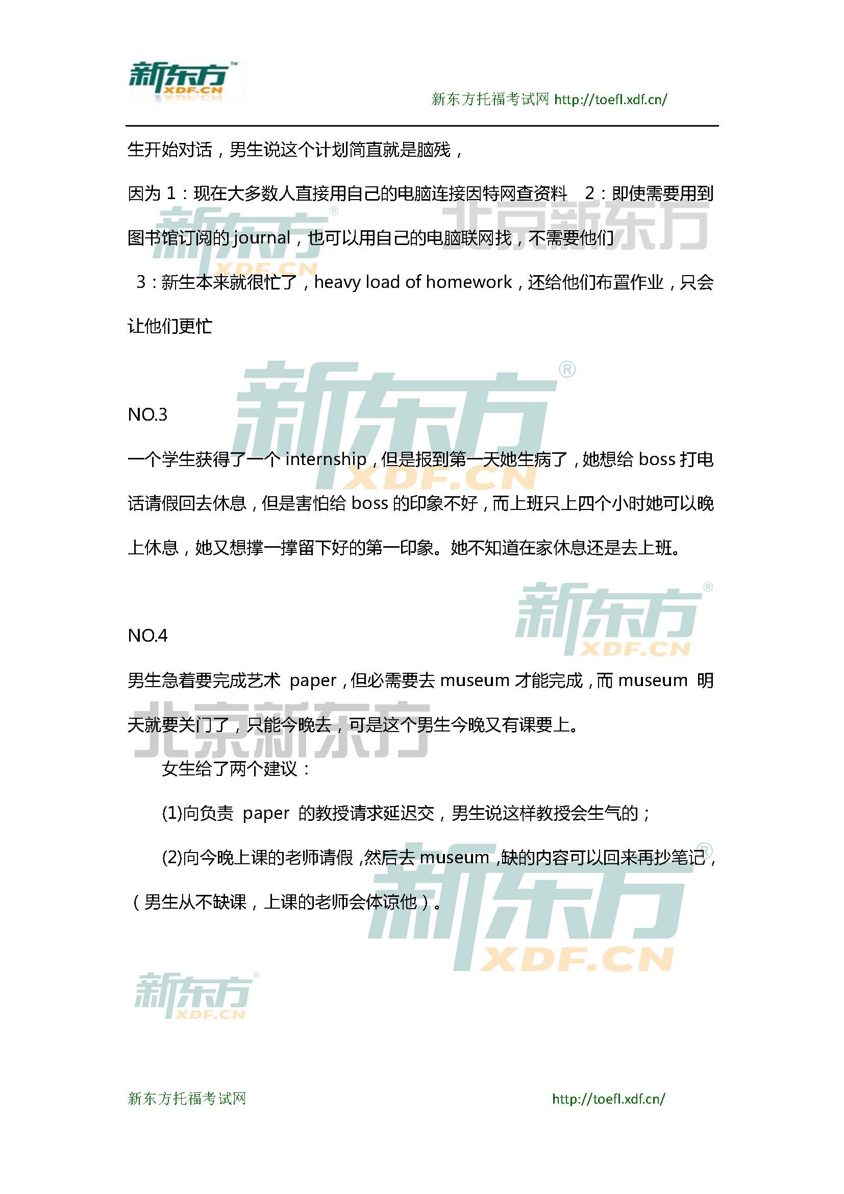 新东方托福机经预测：2015年3月7日托福口语小范围预测(12套题)