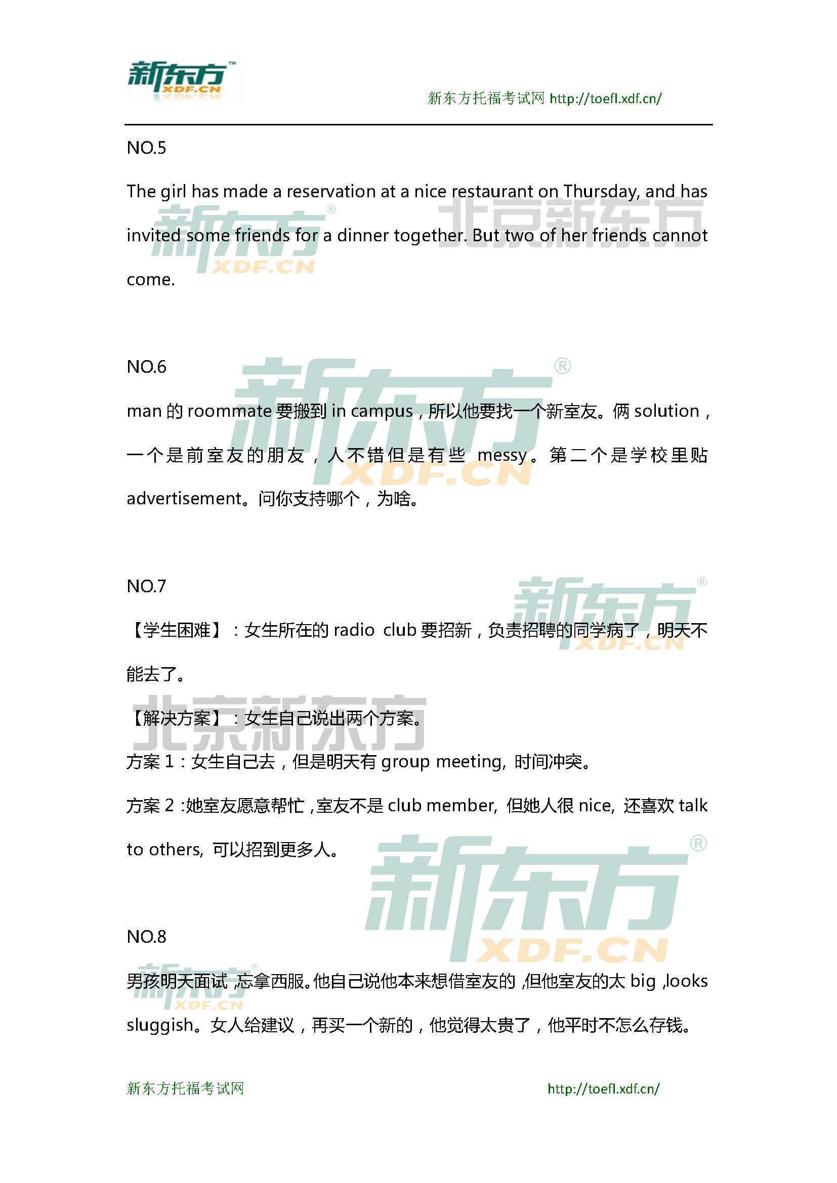 新东方托福机经预测：2015年3月7日托福口语小范围预测(12套题)