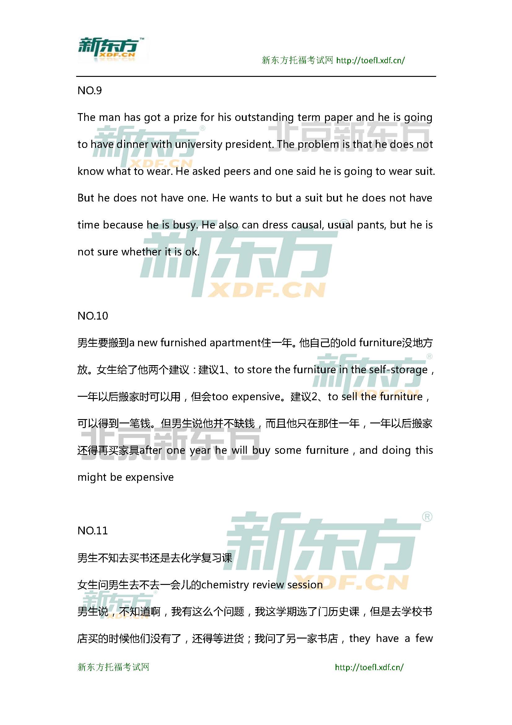 新东方托福机经预测：2015年3月7日托福口语小范围预测(12套题)