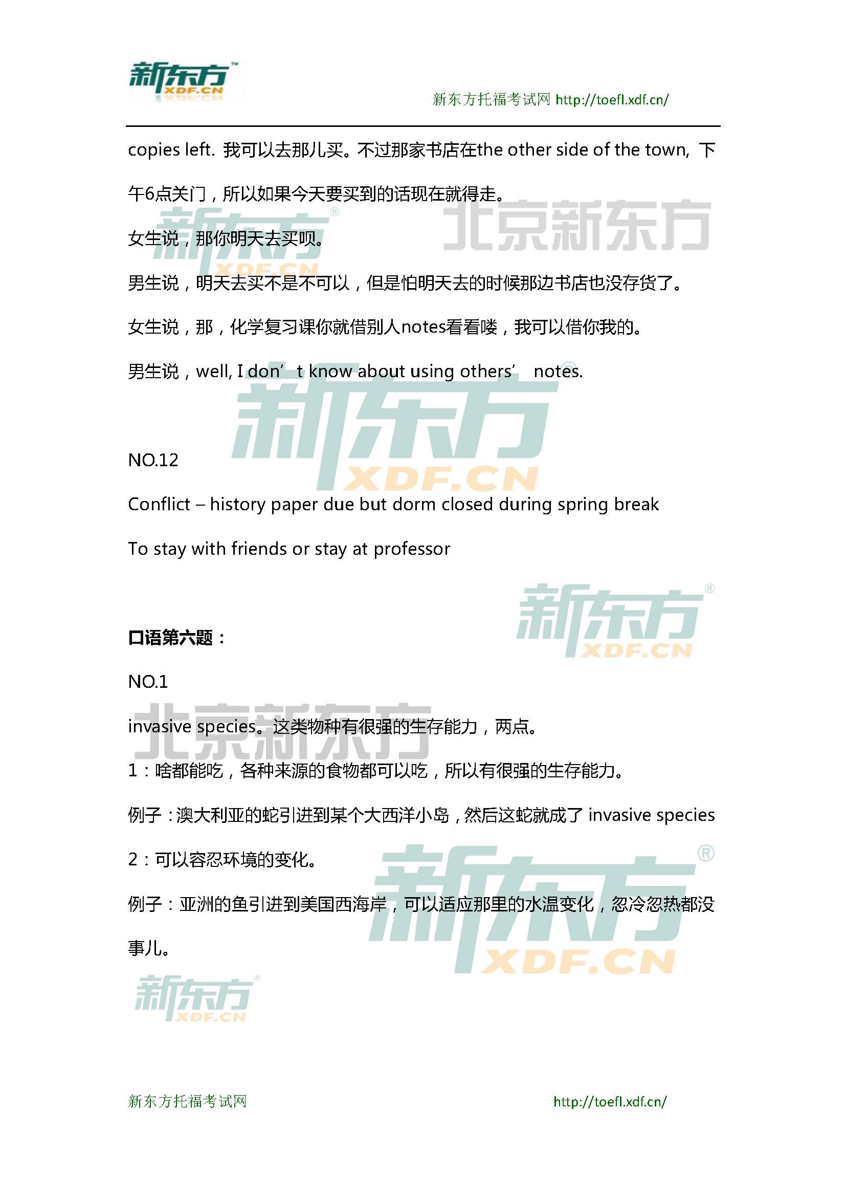 新东方托福机经预测：2015年3月7日托福口语小范围预测(12套题)