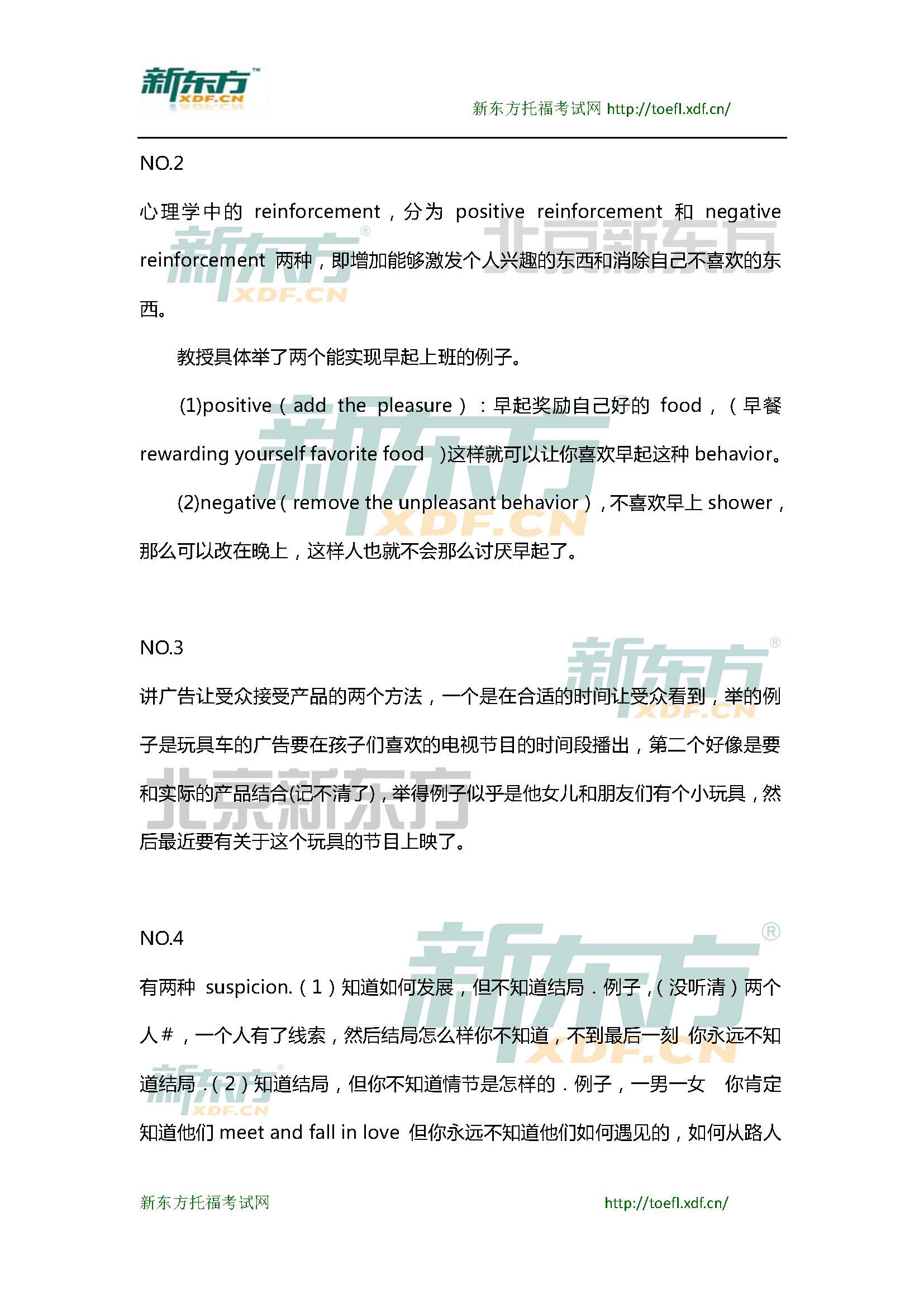 新东方托福机经预测：2015年3月7日托福口语小范围预测(12套题)