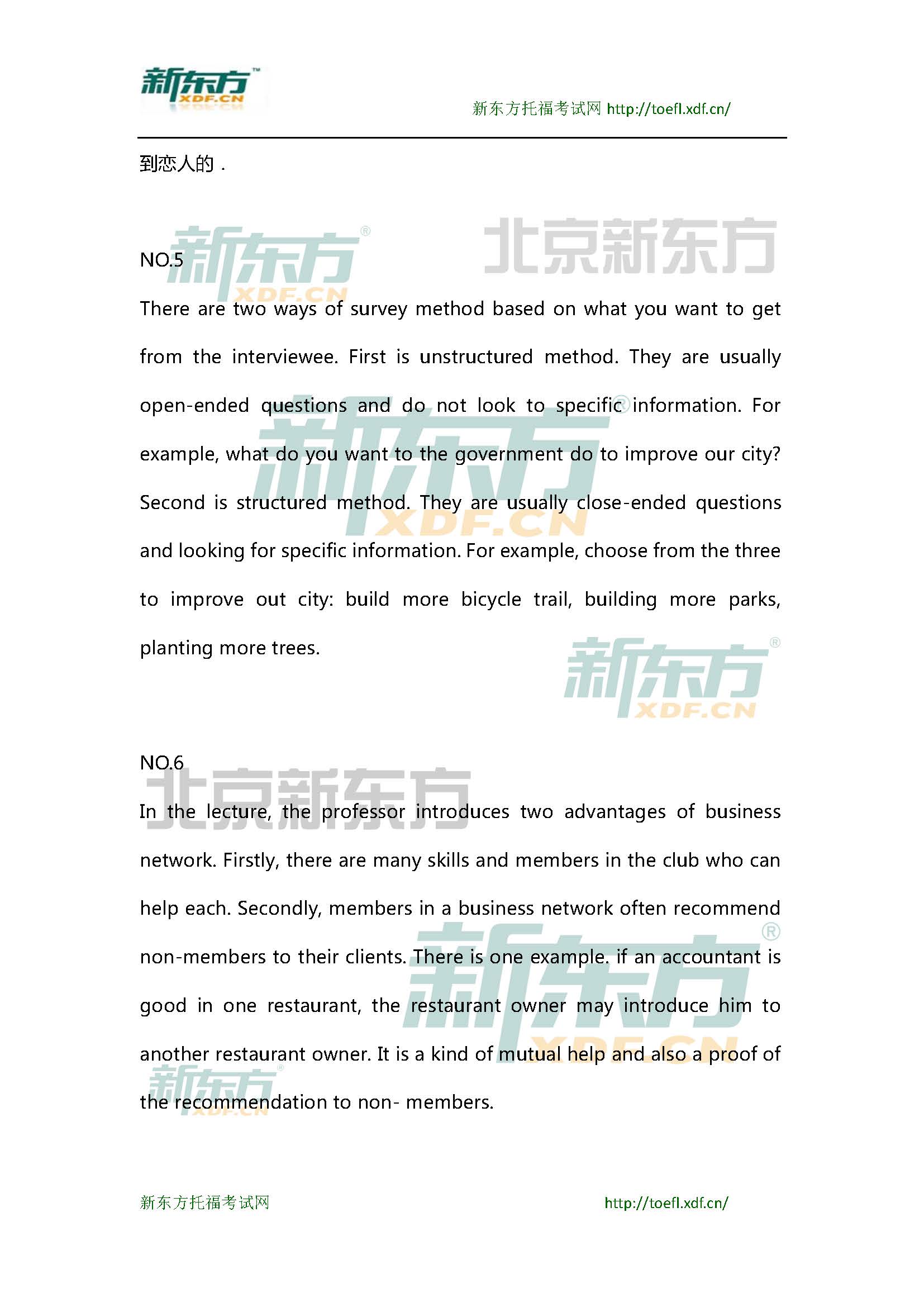 新东方托福机经预测：2015年3月7日托福口语小范围预测(12套题)