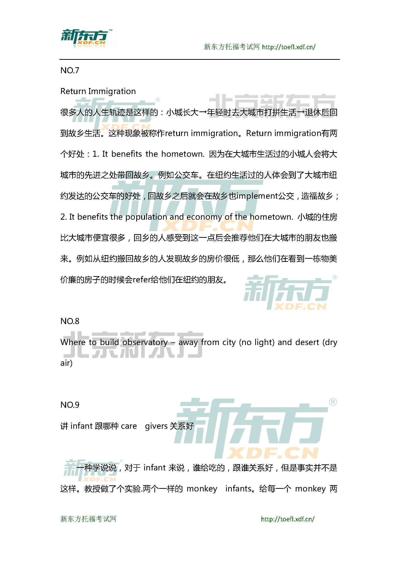 新东方托福机经预测：2015年3月7日托福口语小范围预测(12套题)