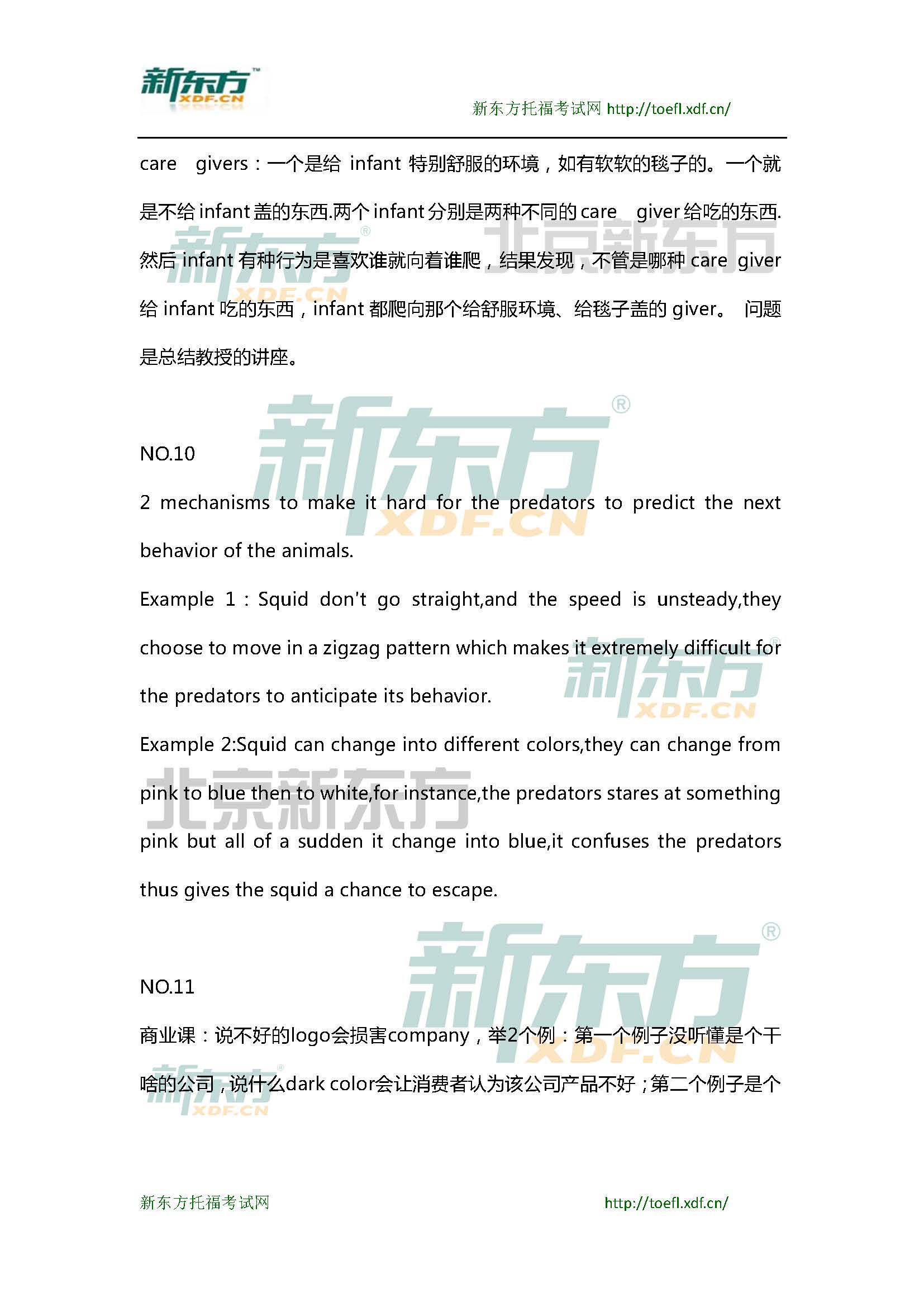 新东方托福机经预测：2015年3月7日托福口语小范围预测(12套题)