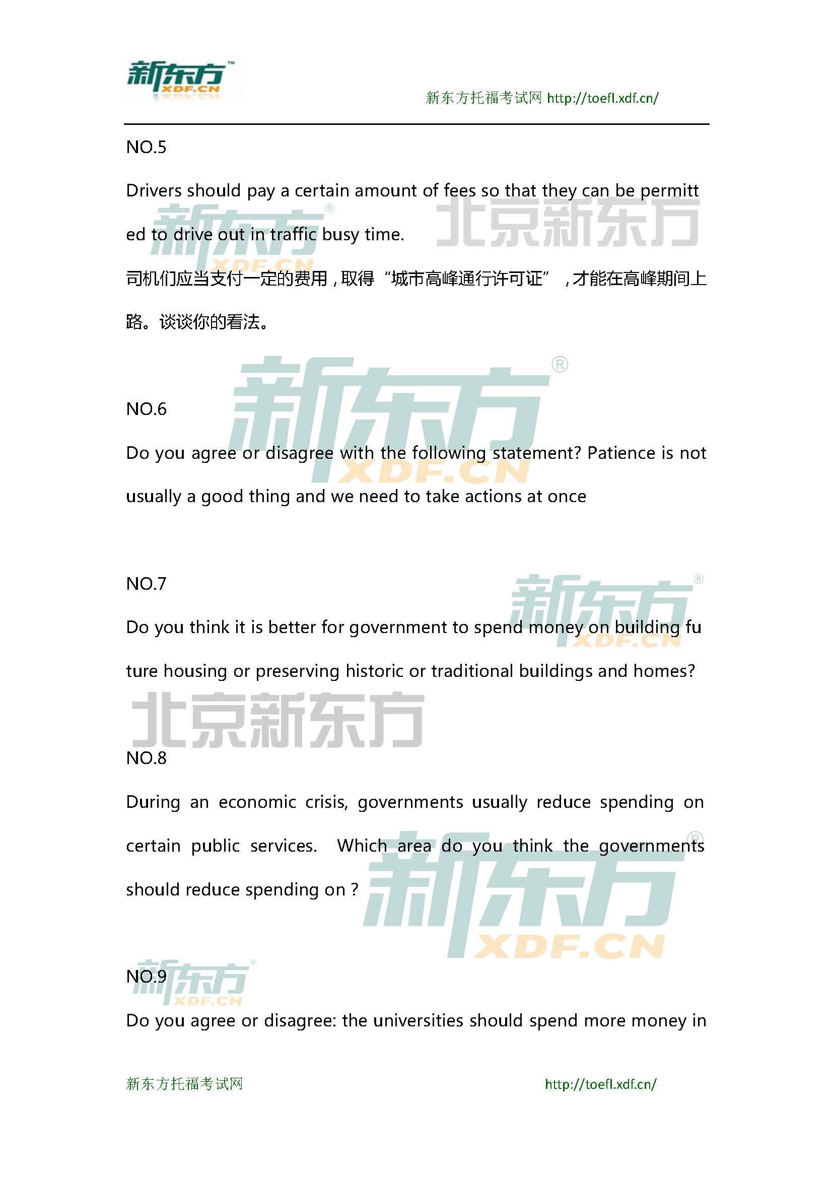 新东方托福机经预测：2015年3月7日托福写作小范围预测(12套题)