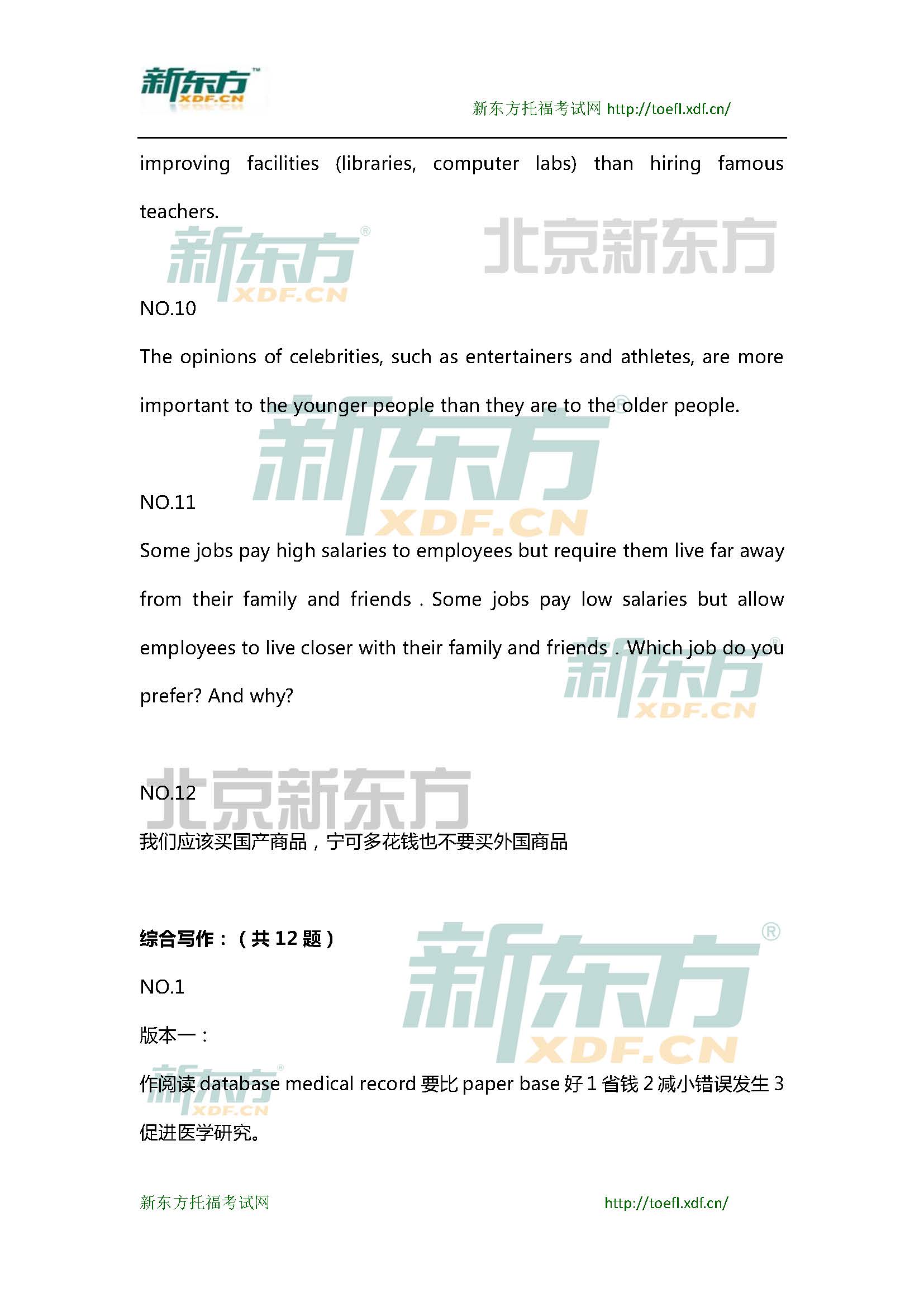 新东方托福机经预测：2015年3月7日托福写作小范围预测(12套题)