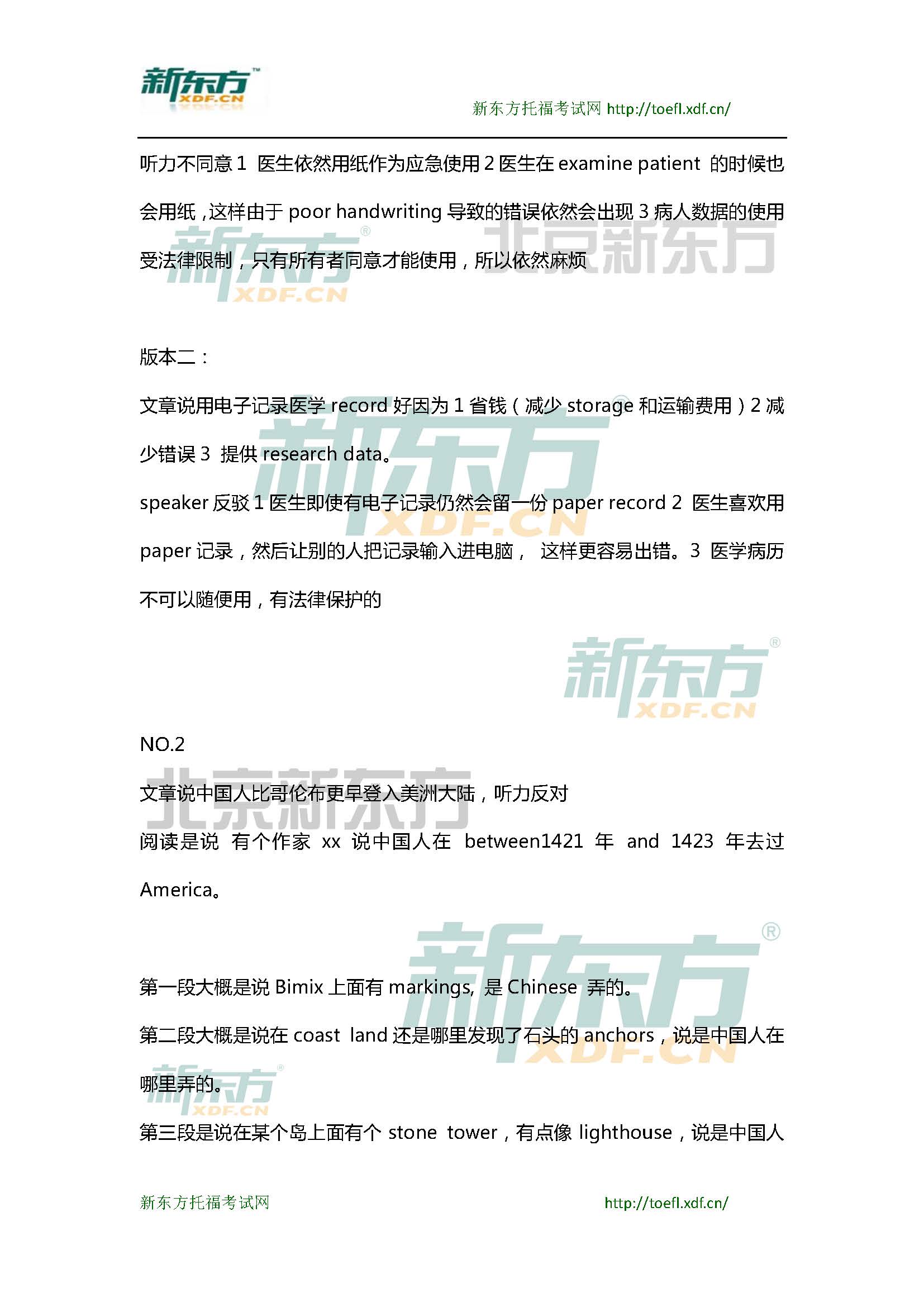 新东方托福机经预测：2015年3月7日托福写作小范围预测(12套题)