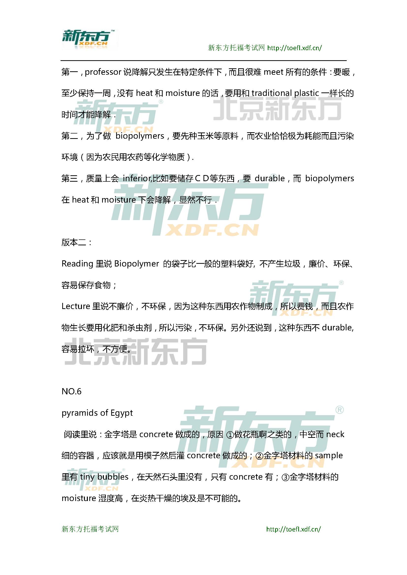 新东方托福机经预测：2015年3月7日托福写作小范围预测(12套题)