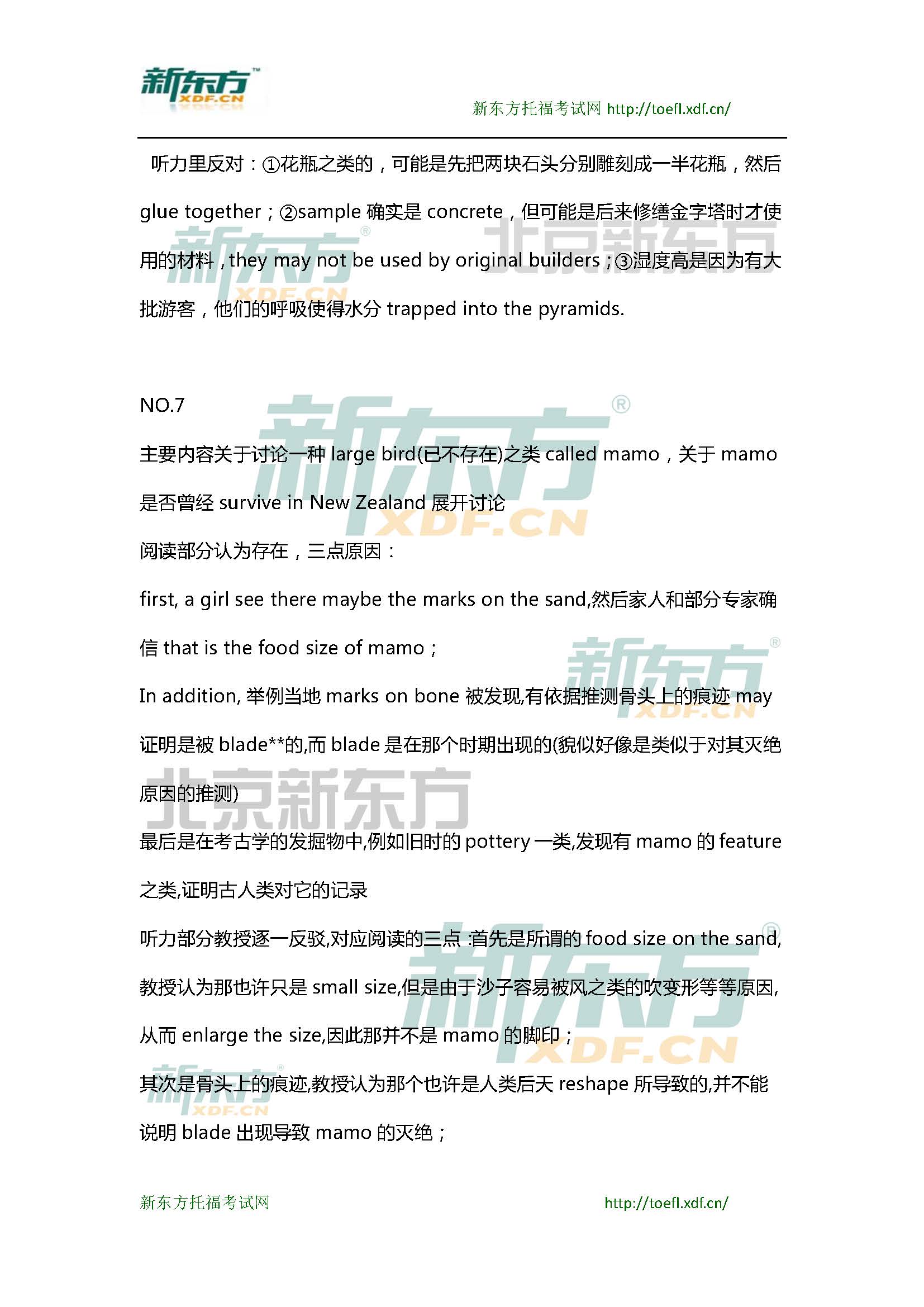 新东方托福机经预测：2015年3月7日托福写作小范围预测(12套题)