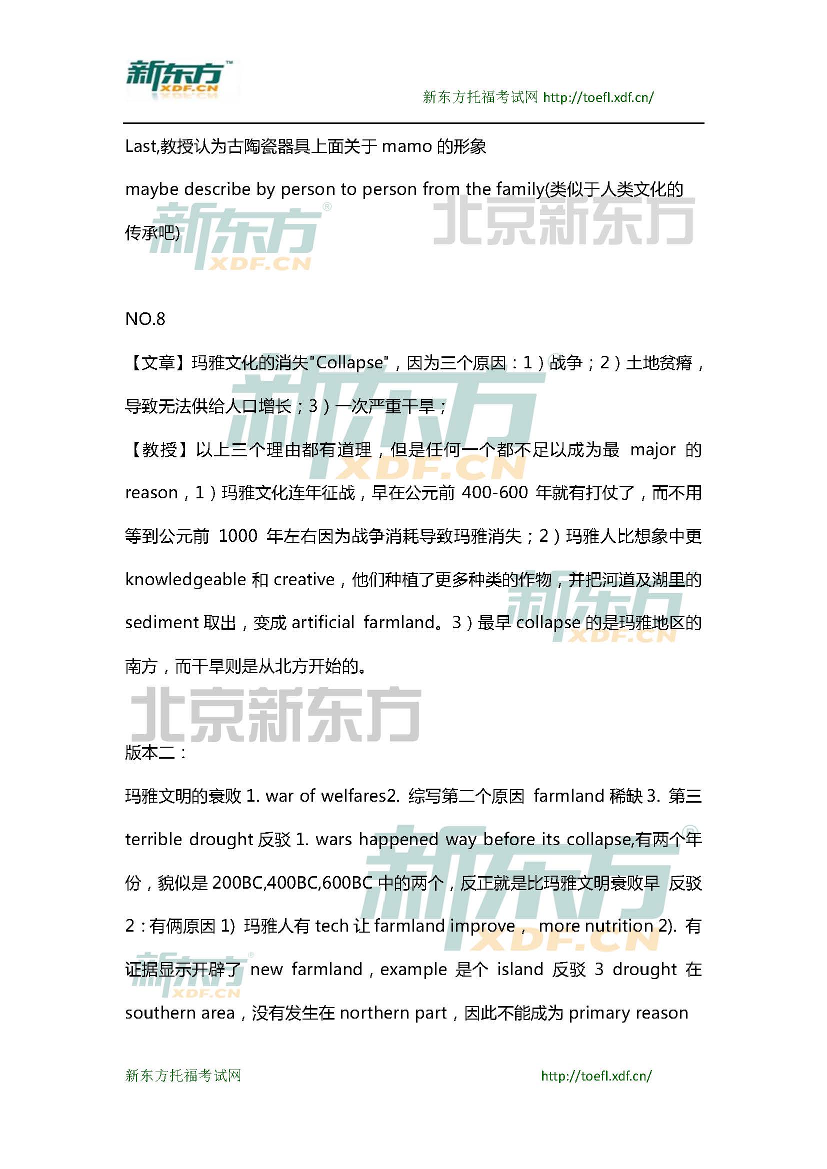 新东方托福机经预测：2015年3月7日托福写作小范围预测(12套题)