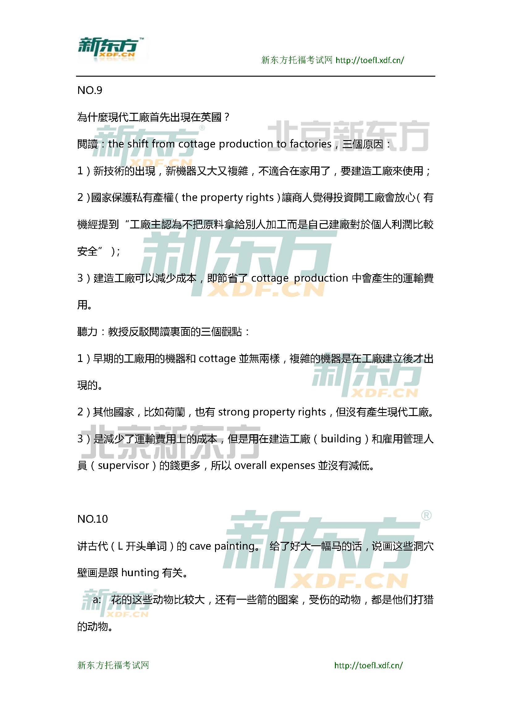 新东方托福机经预测：2015年3月7日托福写作小范围预测(12套题)