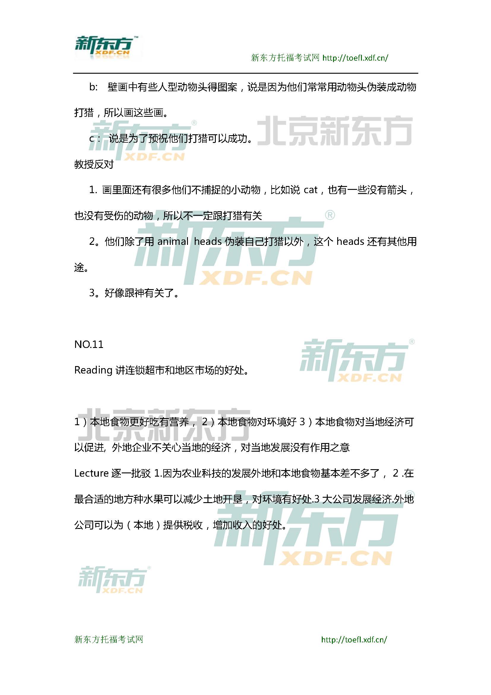 新东方托福机经预测：2015年3月7日托福写作小范围预测(12套题)