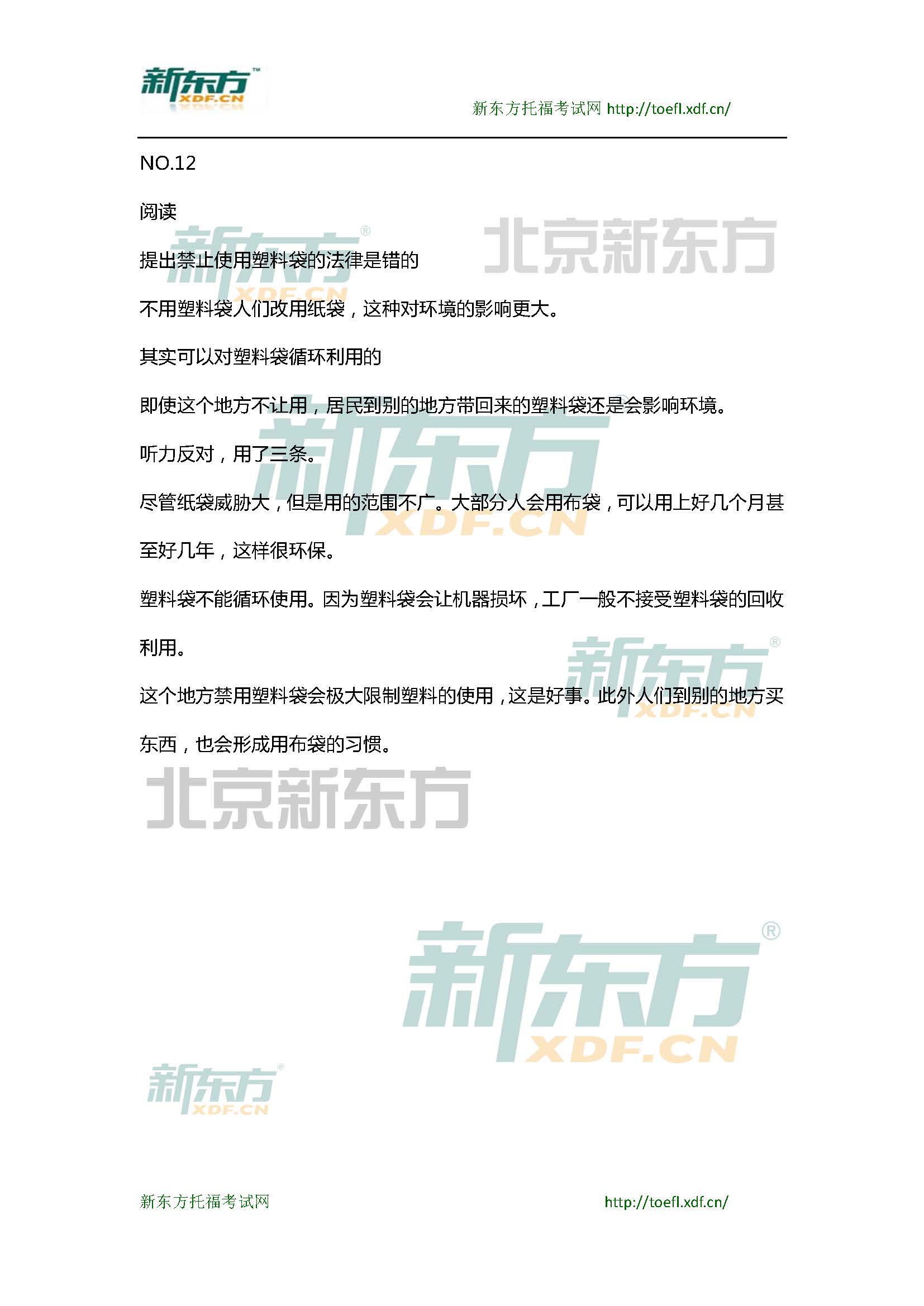 新东方托福机经预测：2015年3月7日托福写作小范围预测(12套题)