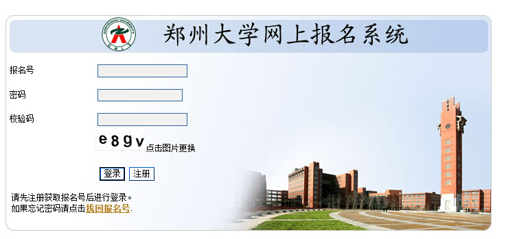 郑州大学2015年自主招生报名入口