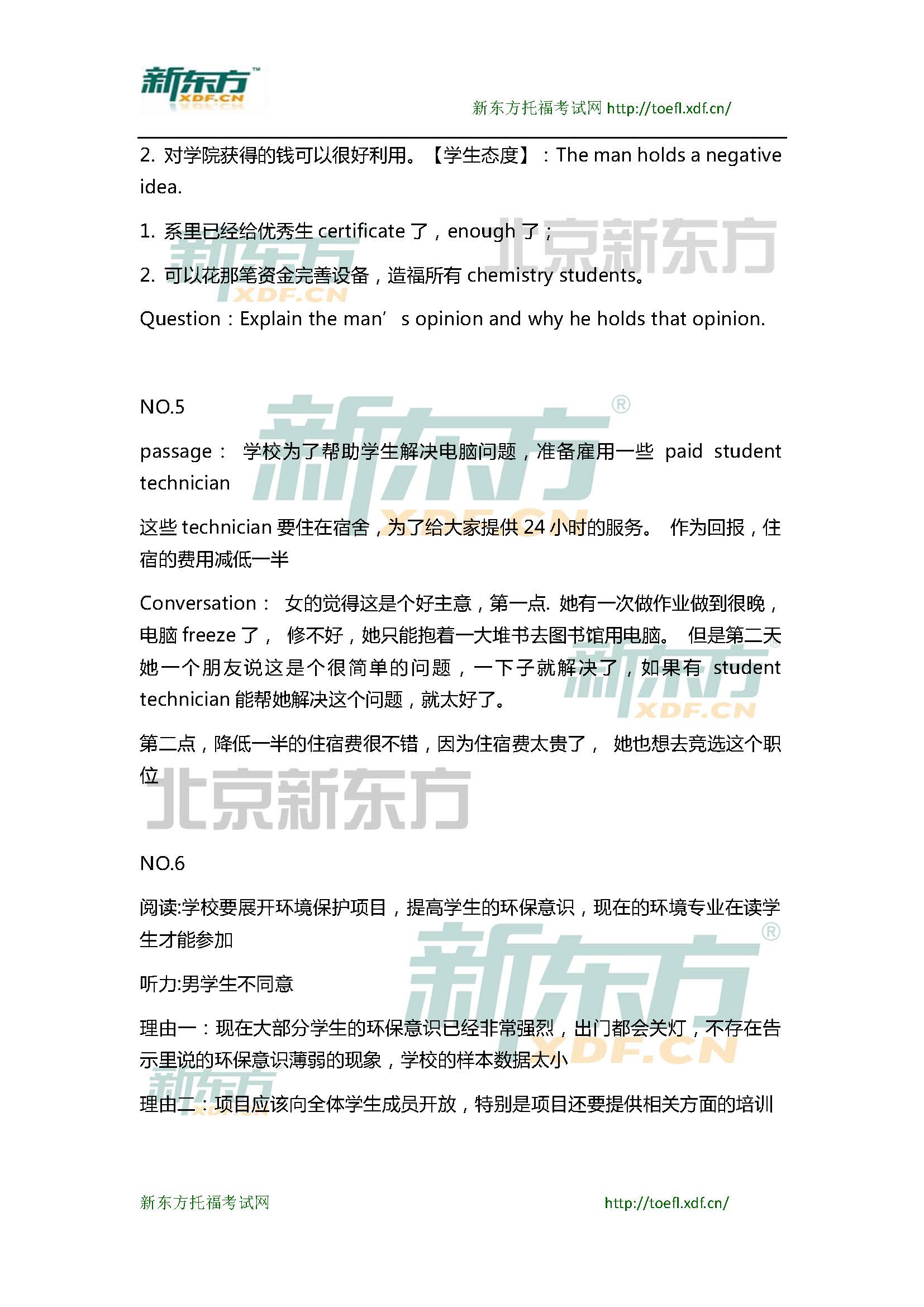 新东方托福机经预测：2015年3月7日托福口语超级小范围预测(6套题)