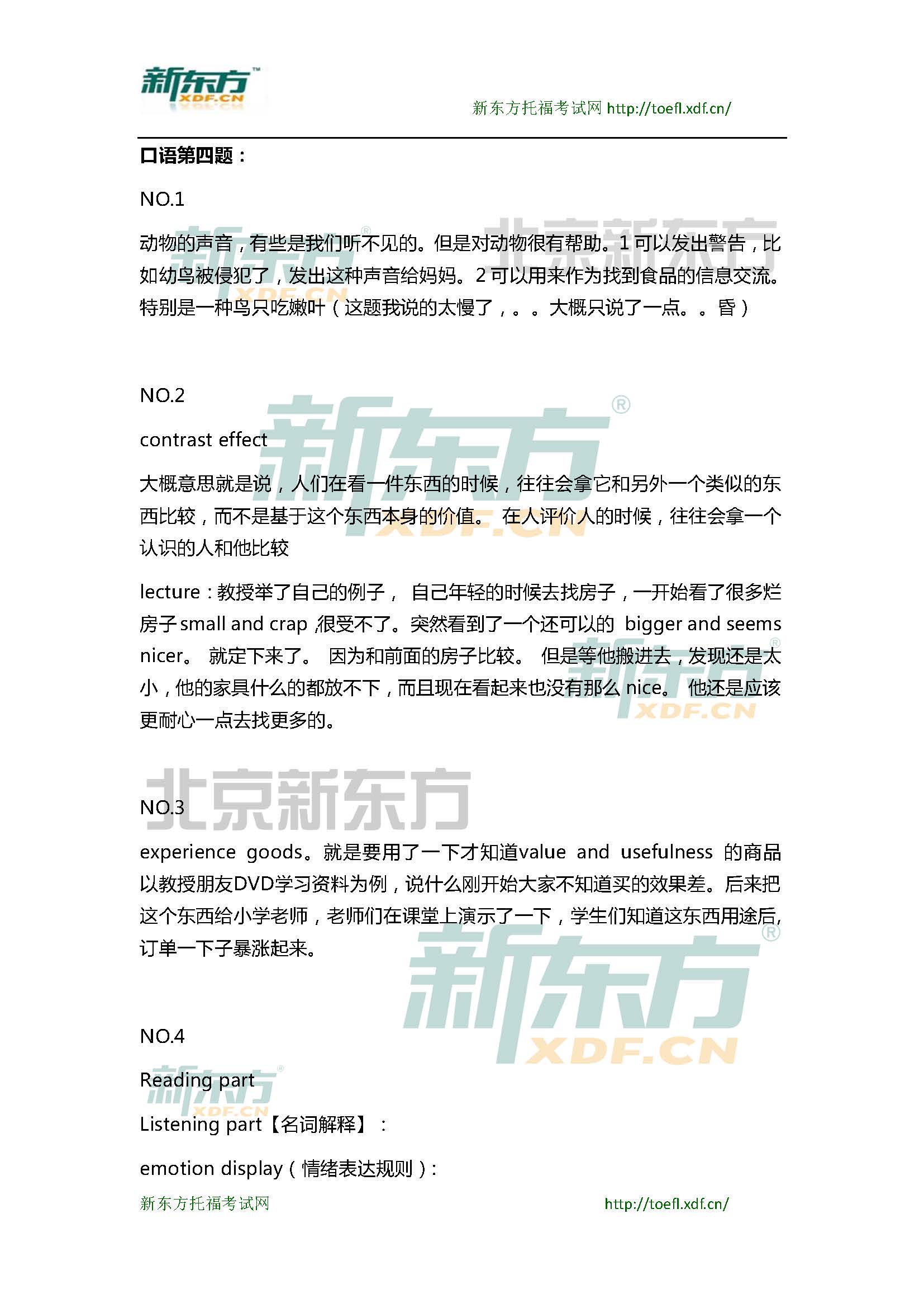 新东方托福机经预测：2015年3月7日托福口语超级小范围预测(6套题)