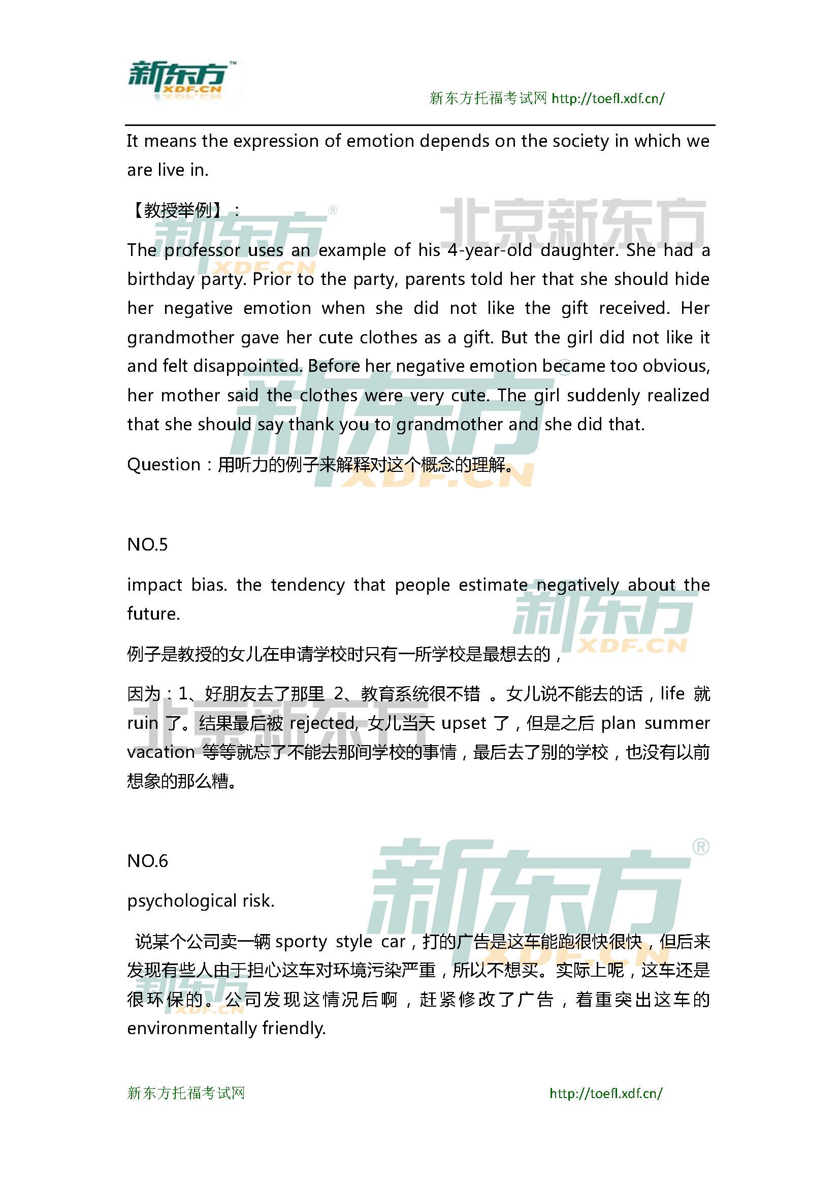 新东方托福机经预测：2015年3月7日托福口语超级小范围预测(6套题)