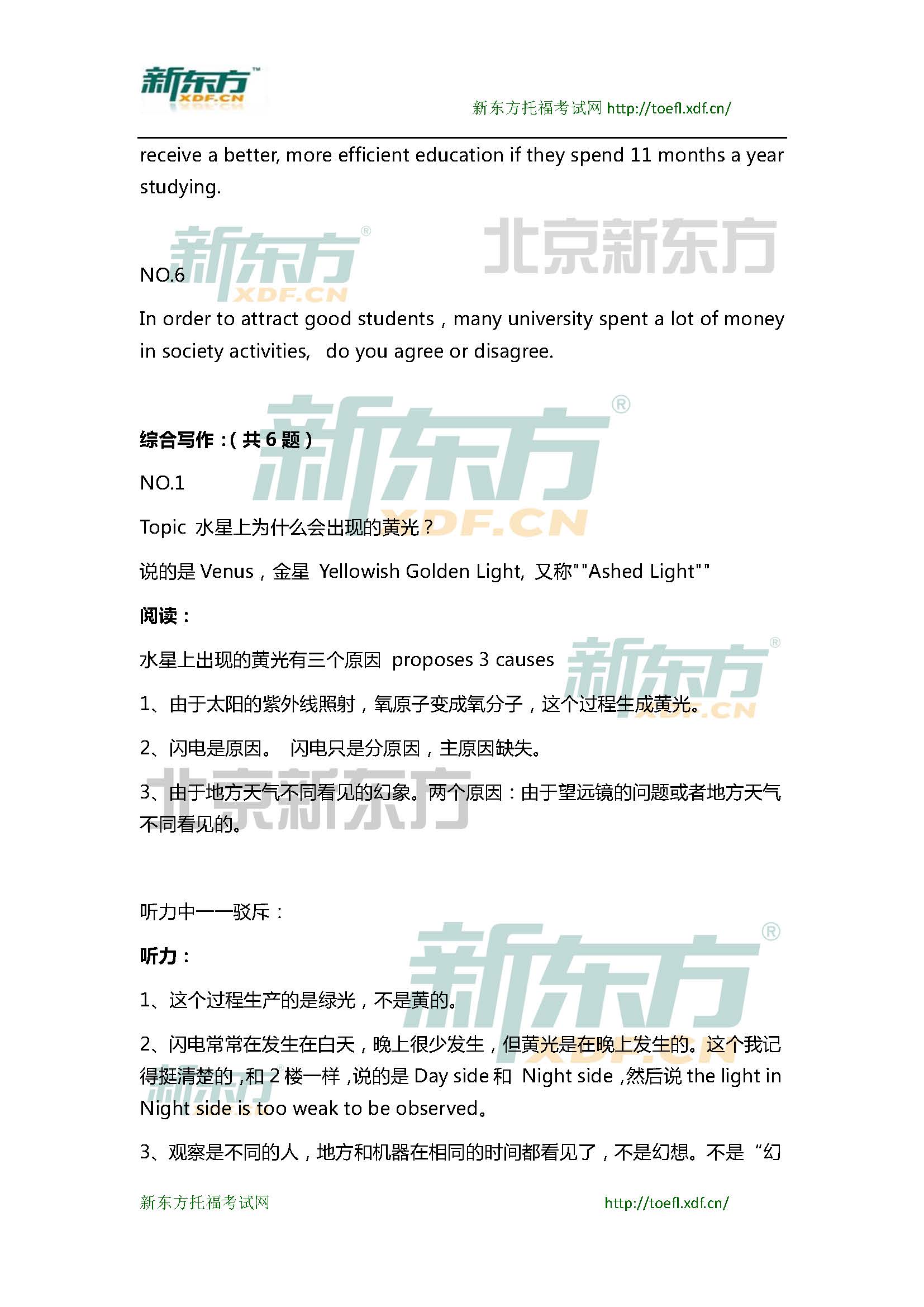 新东方托福机经预测：2015年3月7日托福写作超级小范围预测(6套题)