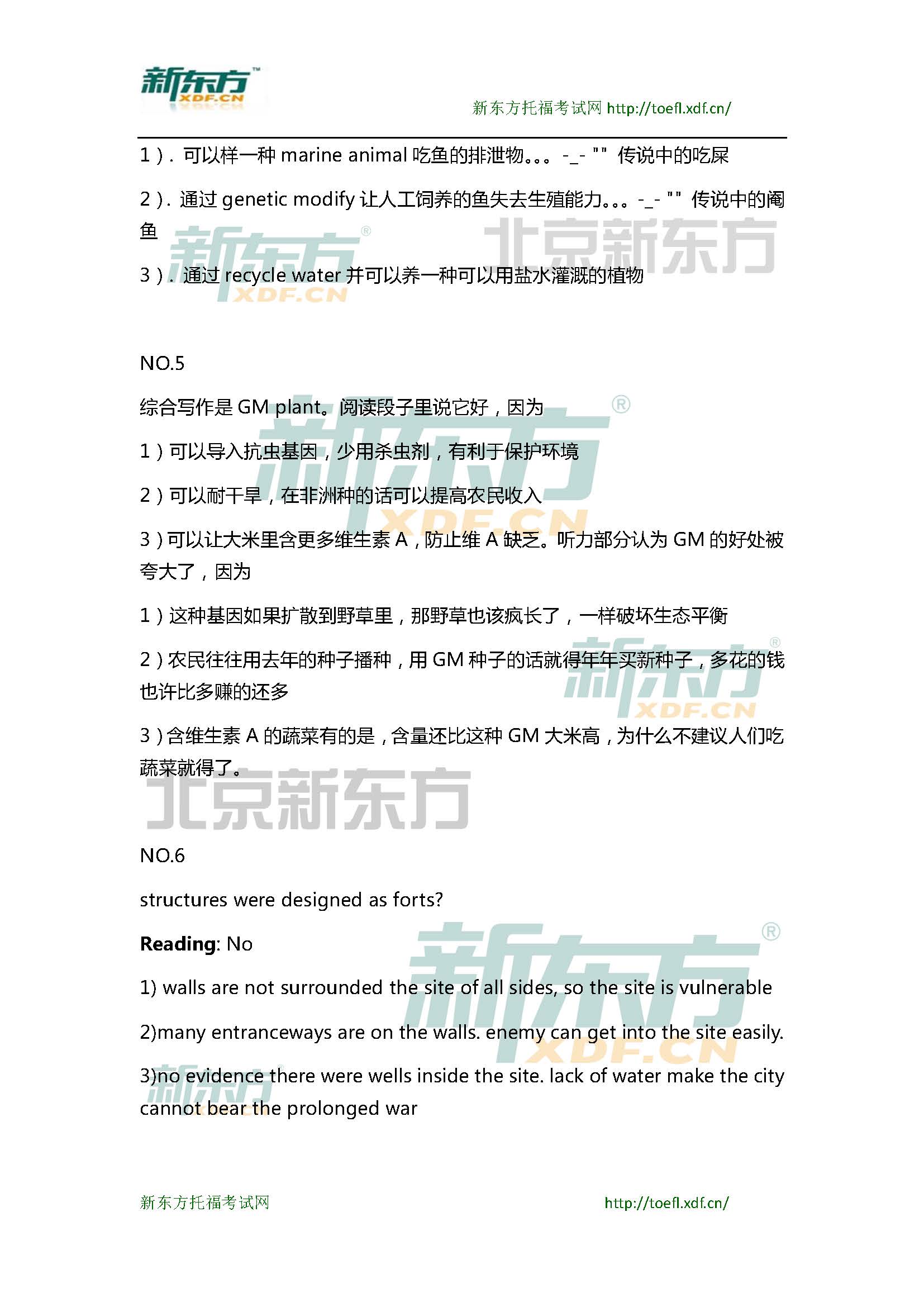 新东方托福机经预测：2015年3月7日托福写作超级小范围预测(6套题)