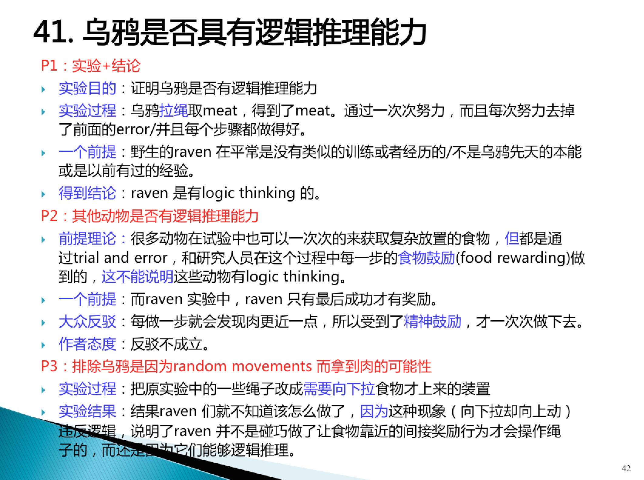 新东方阅读机经