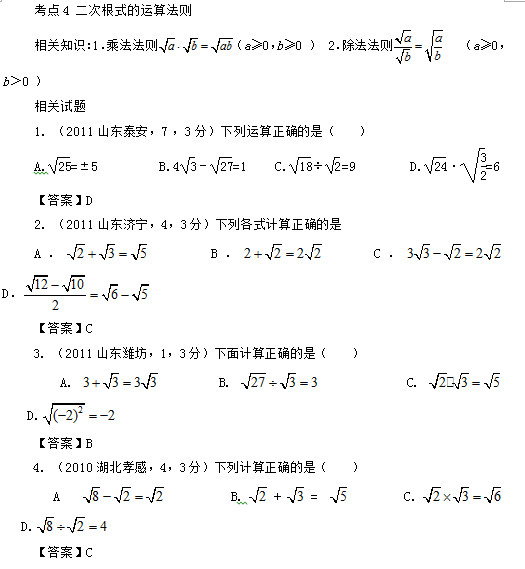 中考数学复习周计划第一周:二次根式的运算法则