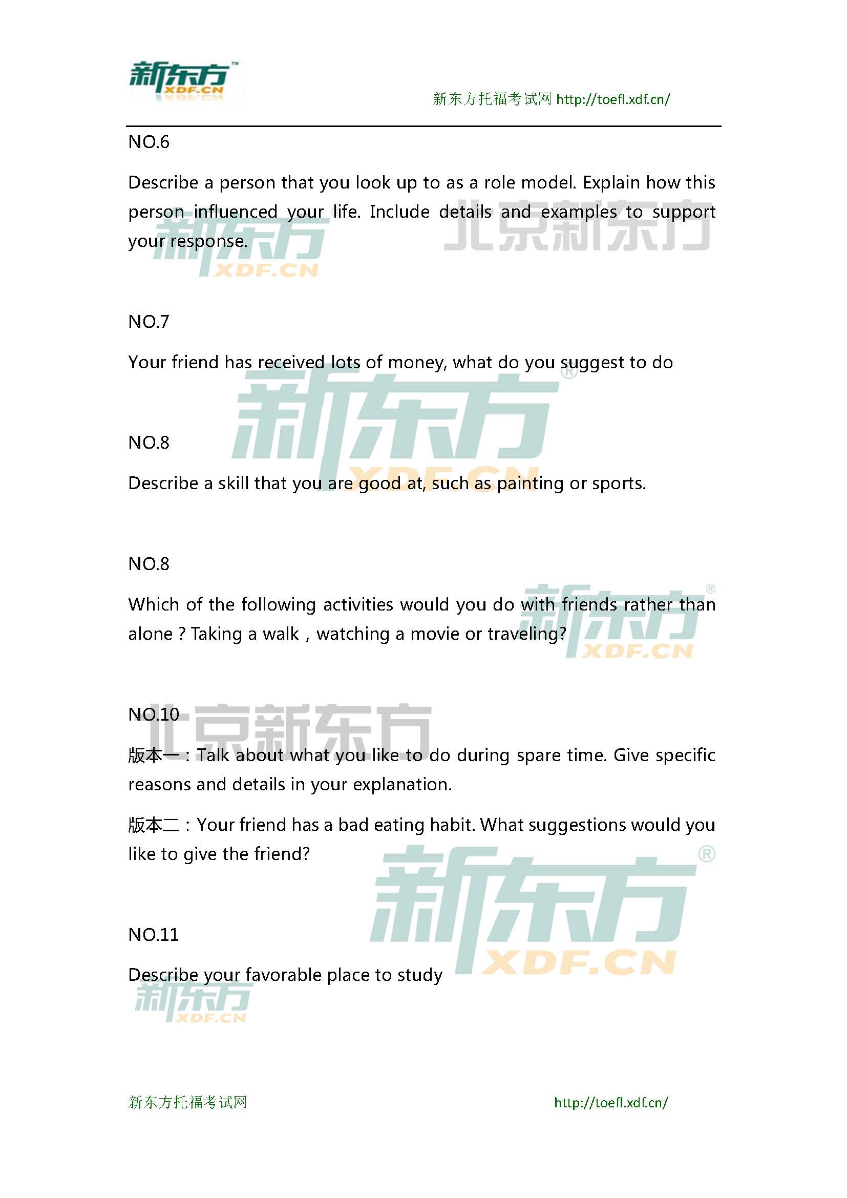 新东方托福机经预测：2015年3月14日托福写作小范围预测(12套题)